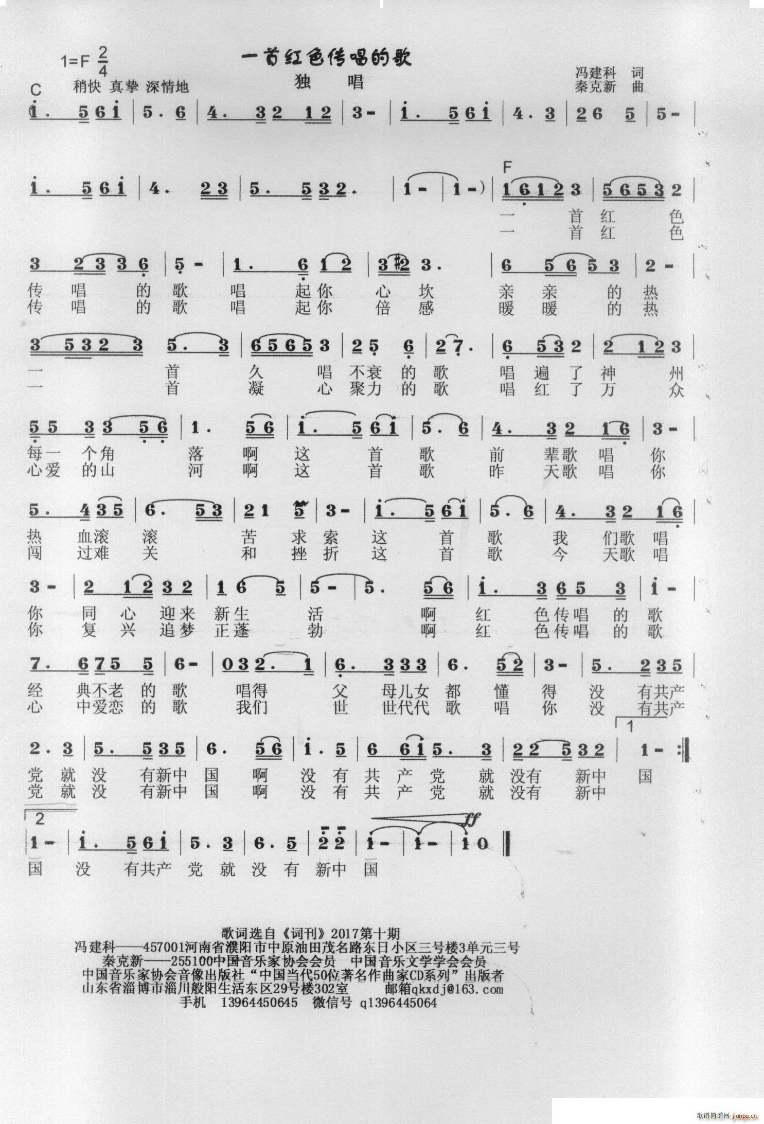 一支红色传唱的歌(八字歌谱)1