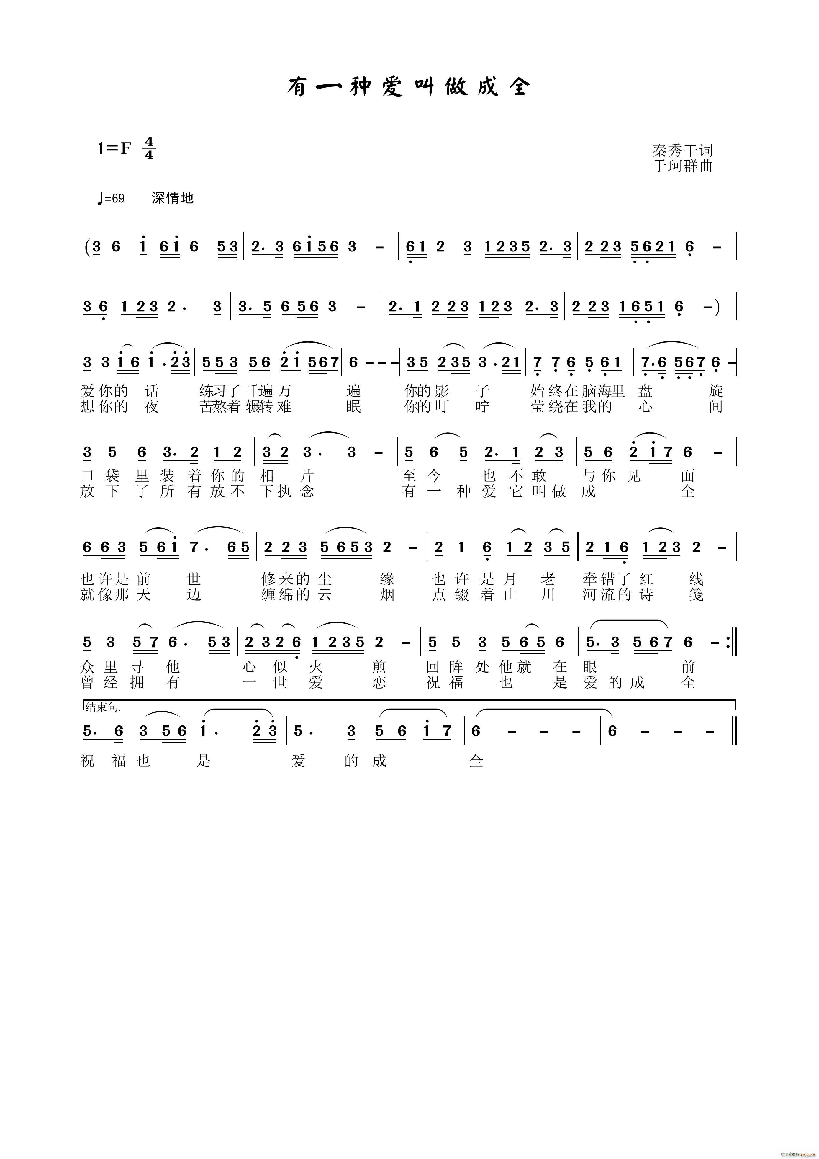 有一种爱叫做成全(八字歌谱)1