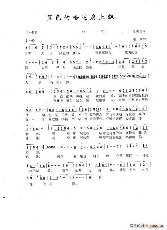 蓝色的哈达肩上飘(八字歌谱)1