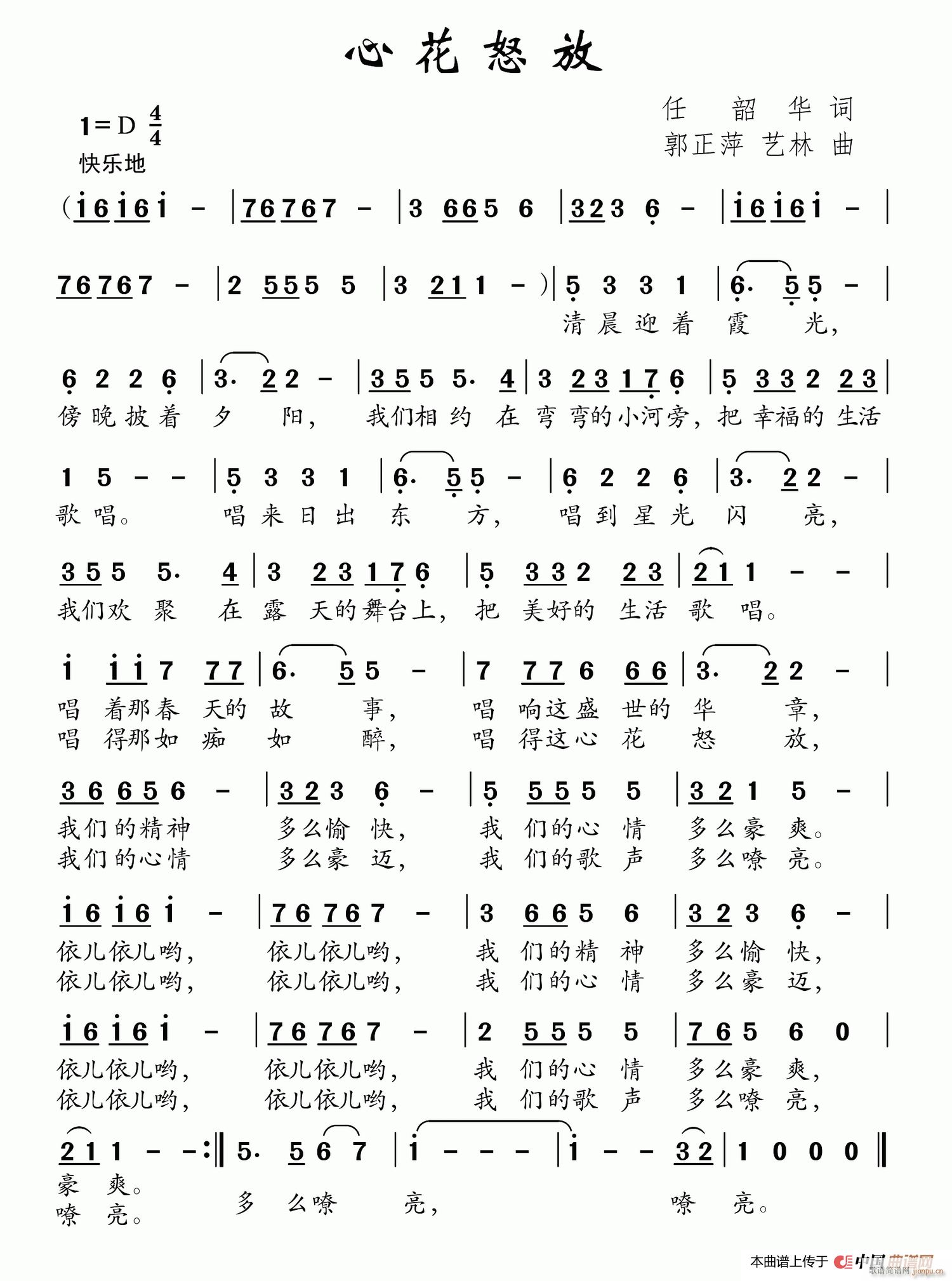 心花怒放 郭正萍(八字歌谱)1