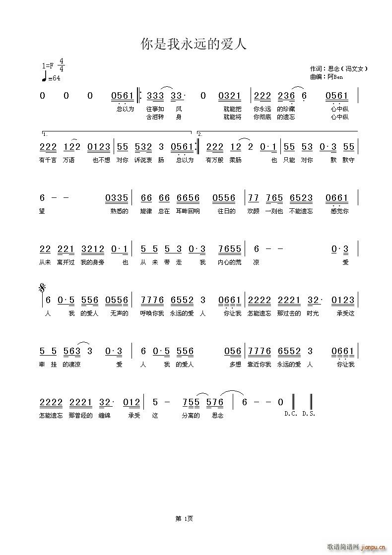 你是我永远的爱人(八字歌谱)1