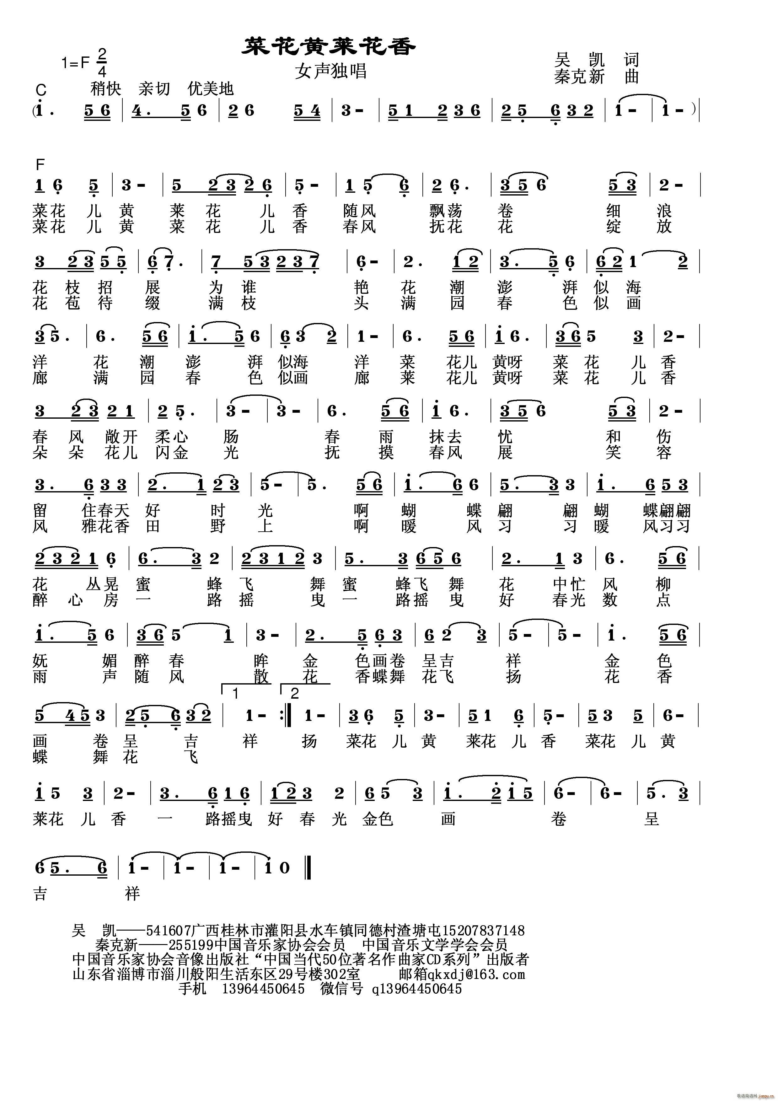 菜花儿黄菜花儿香(八字歌谱)1