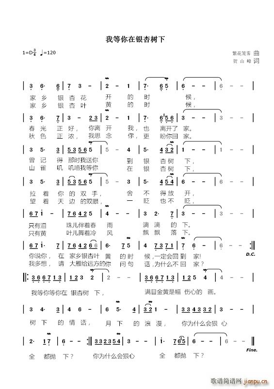 我等你在银杏树下(八字歌谱)1