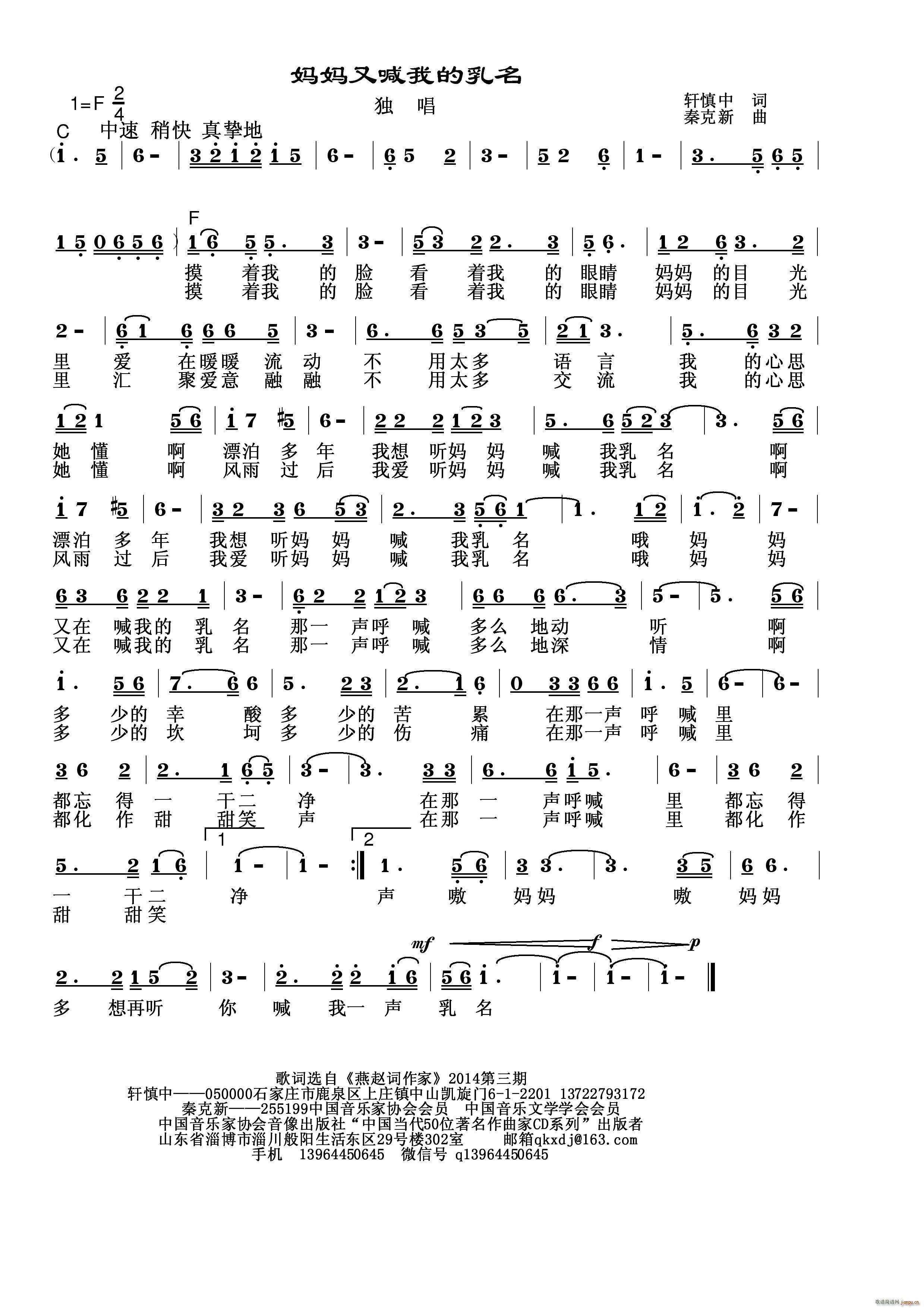 妈妈又喊我的乳名(八字歌谱)1