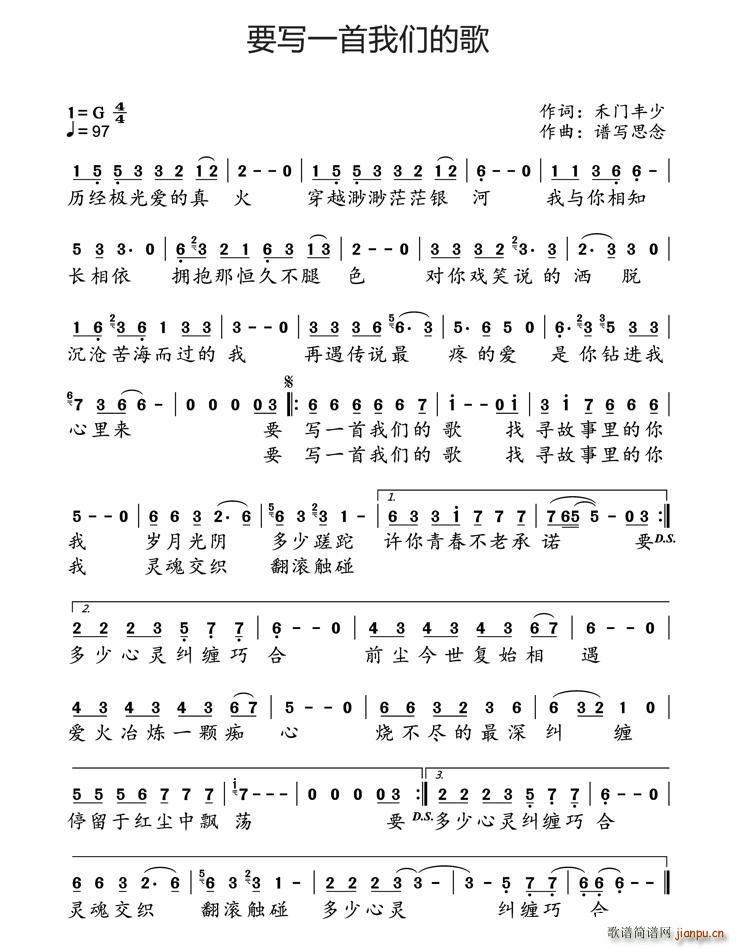 要写一首我们的歌(八字歌谱)1