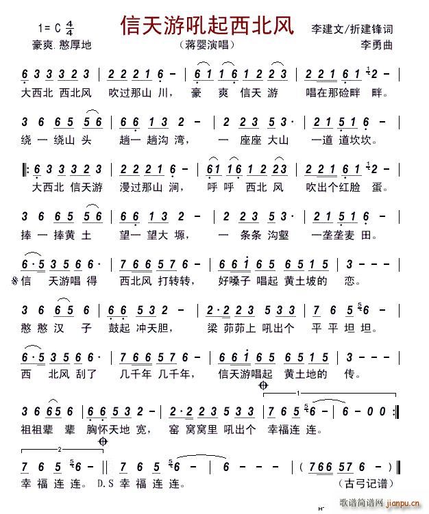 信天游吼起西北风(八字歌谱)1
