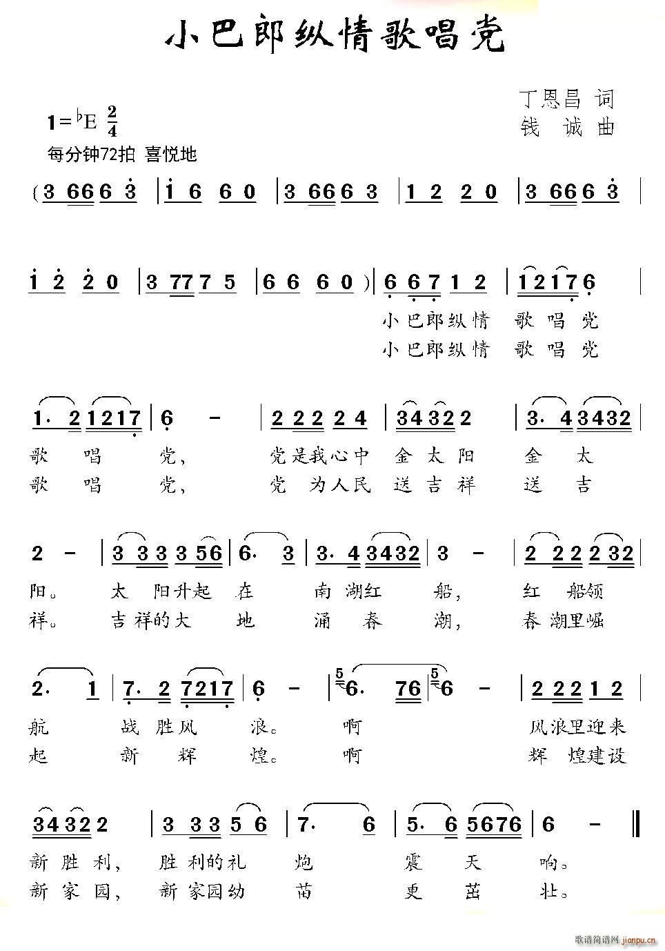 小巴郎纵情歌唱党(八字歌谱)1