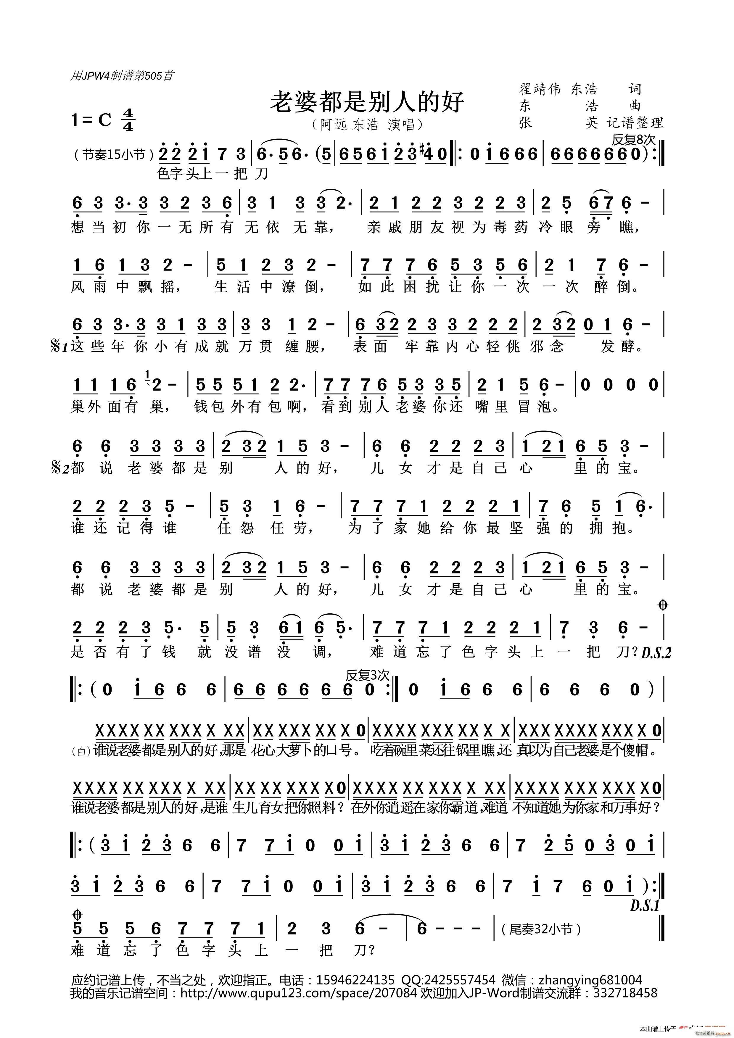 老婆都是别人的好(八字歌谱)1