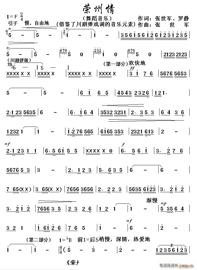 荣州情 舞蹈音乐(八字歌谱)1
