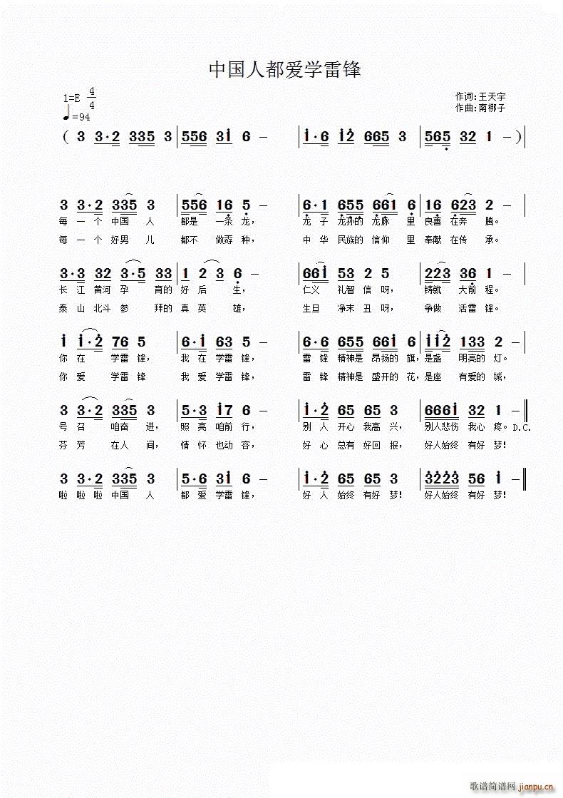 中国人都爱学雷锋(八字歌谱)1