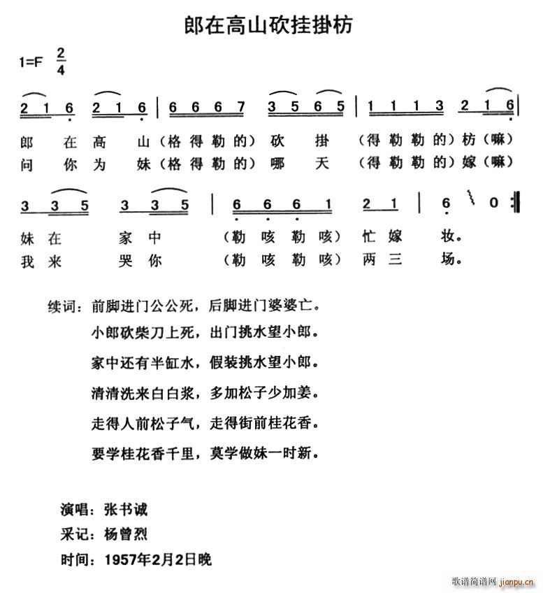 郎在高山砍挂掛枋(八字歌谱)1