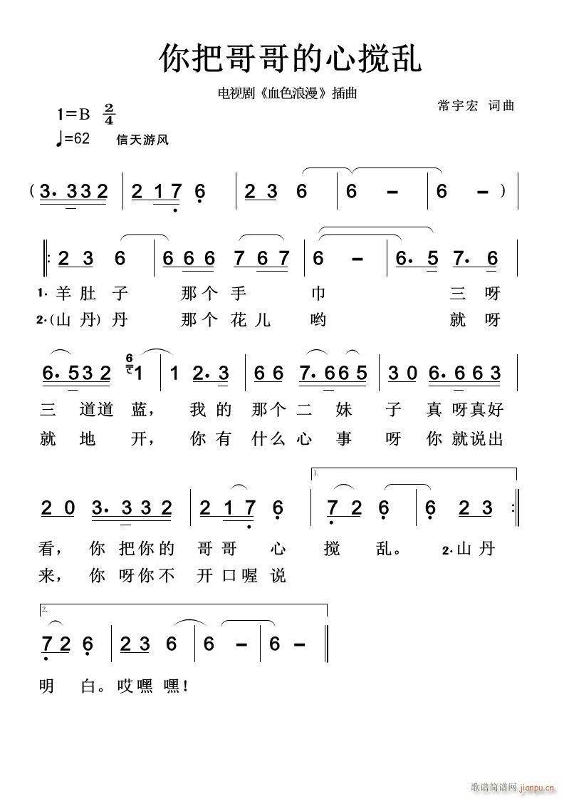你把哥哥的心搅乱(八字歌谱)1