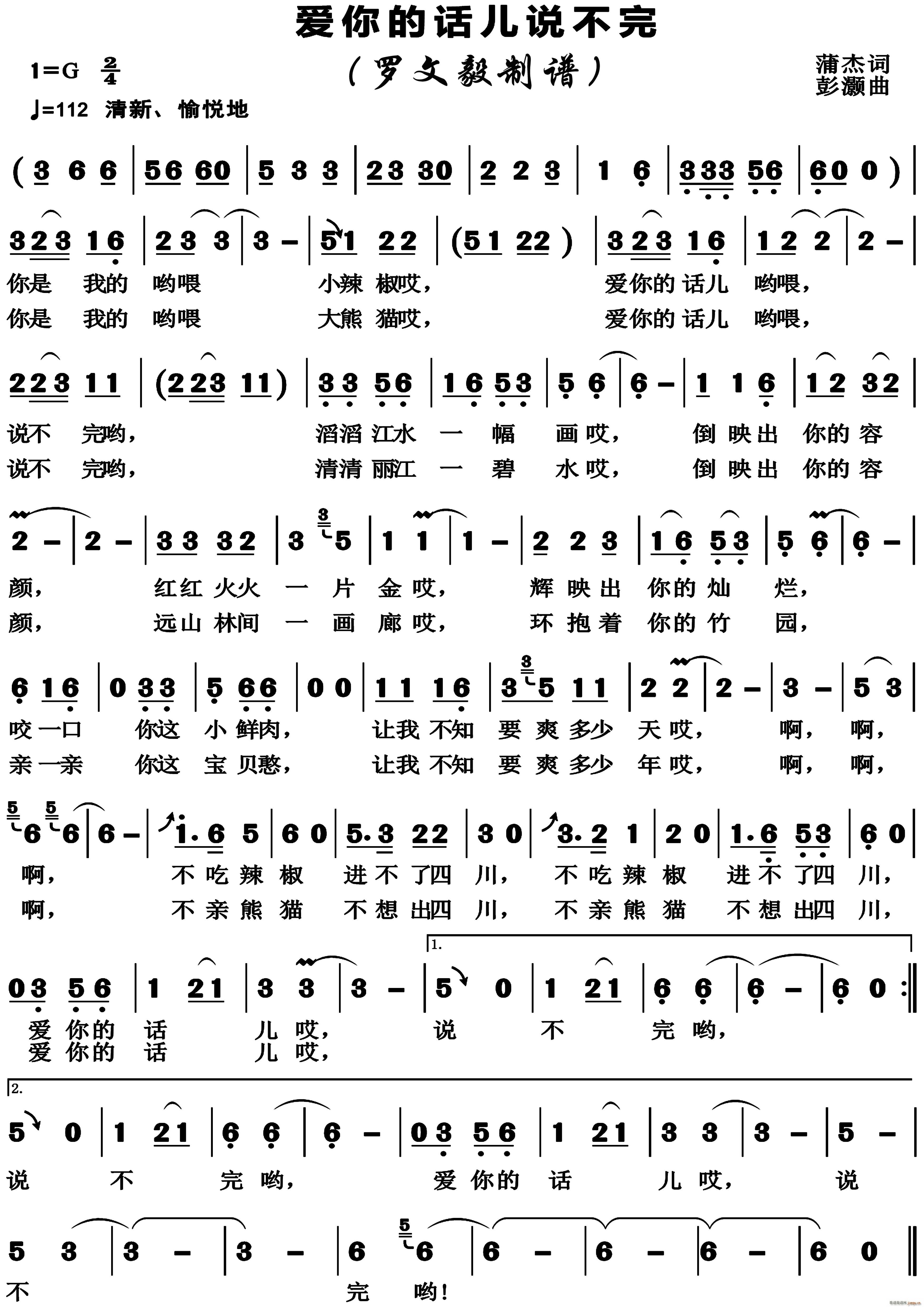 爱你的话儿说不完(八字歌谱)1