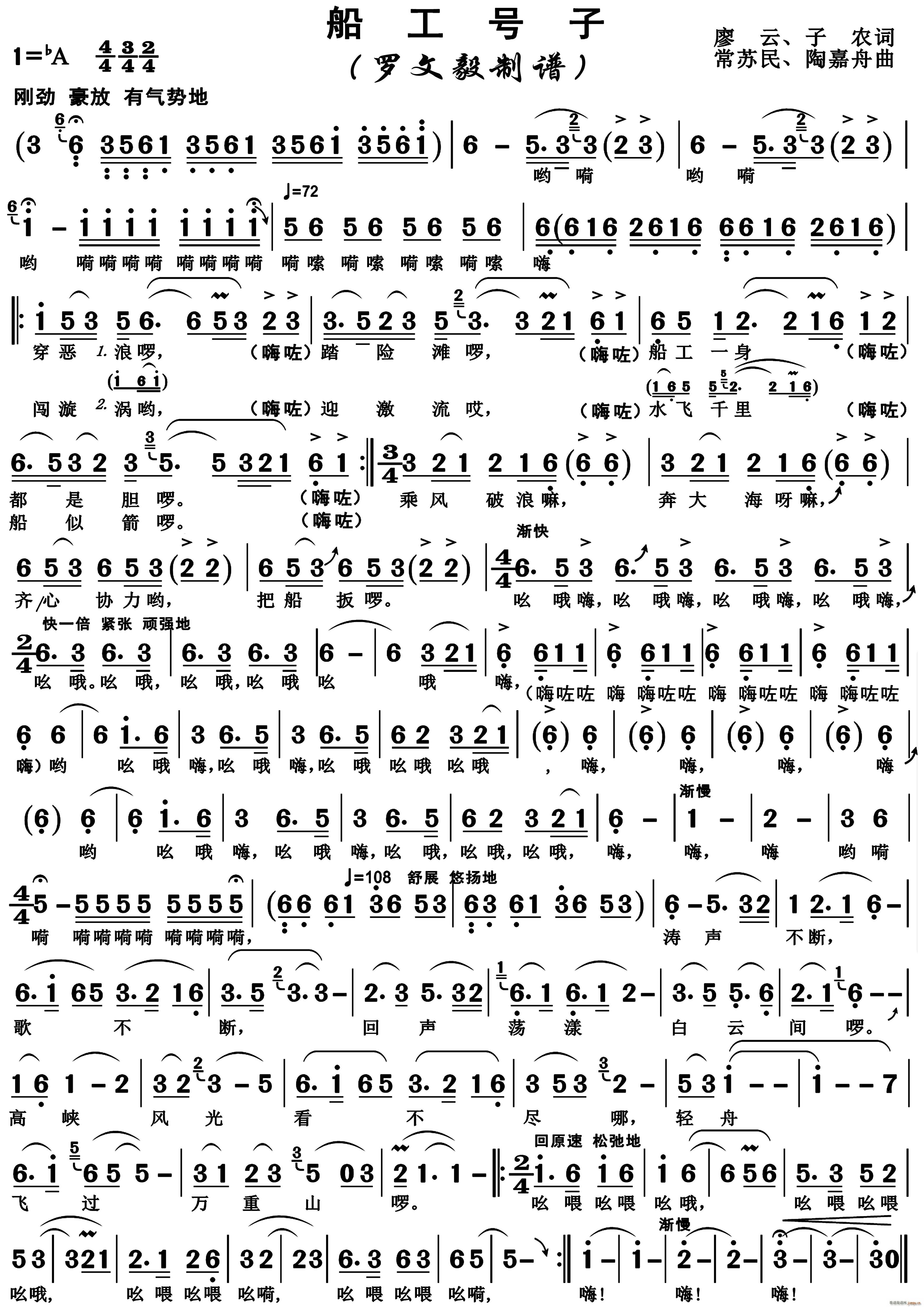 船工号子 歌唱谱(八字歌谱)1