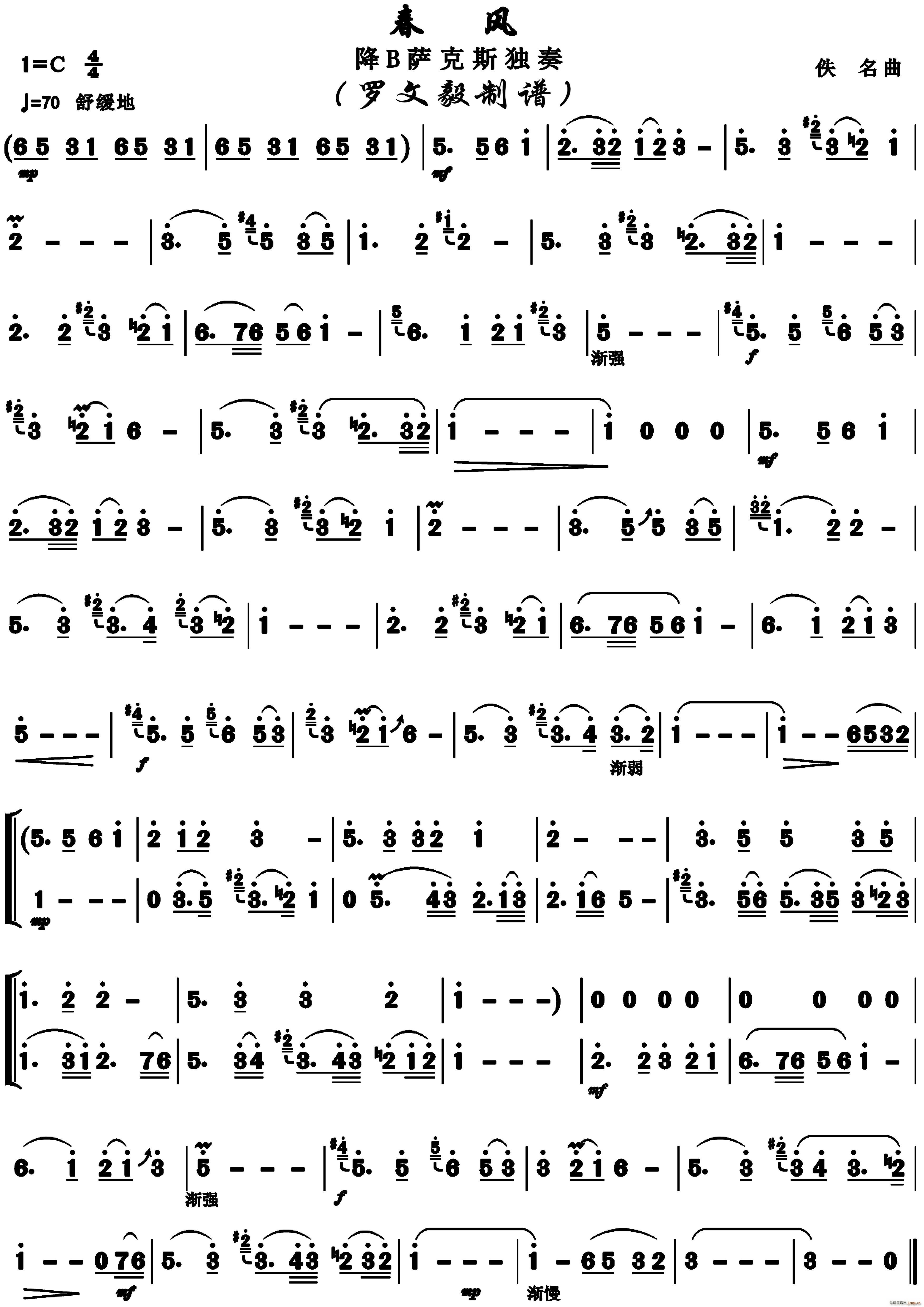 春风 萨克斯独奏(八字歌谱)1