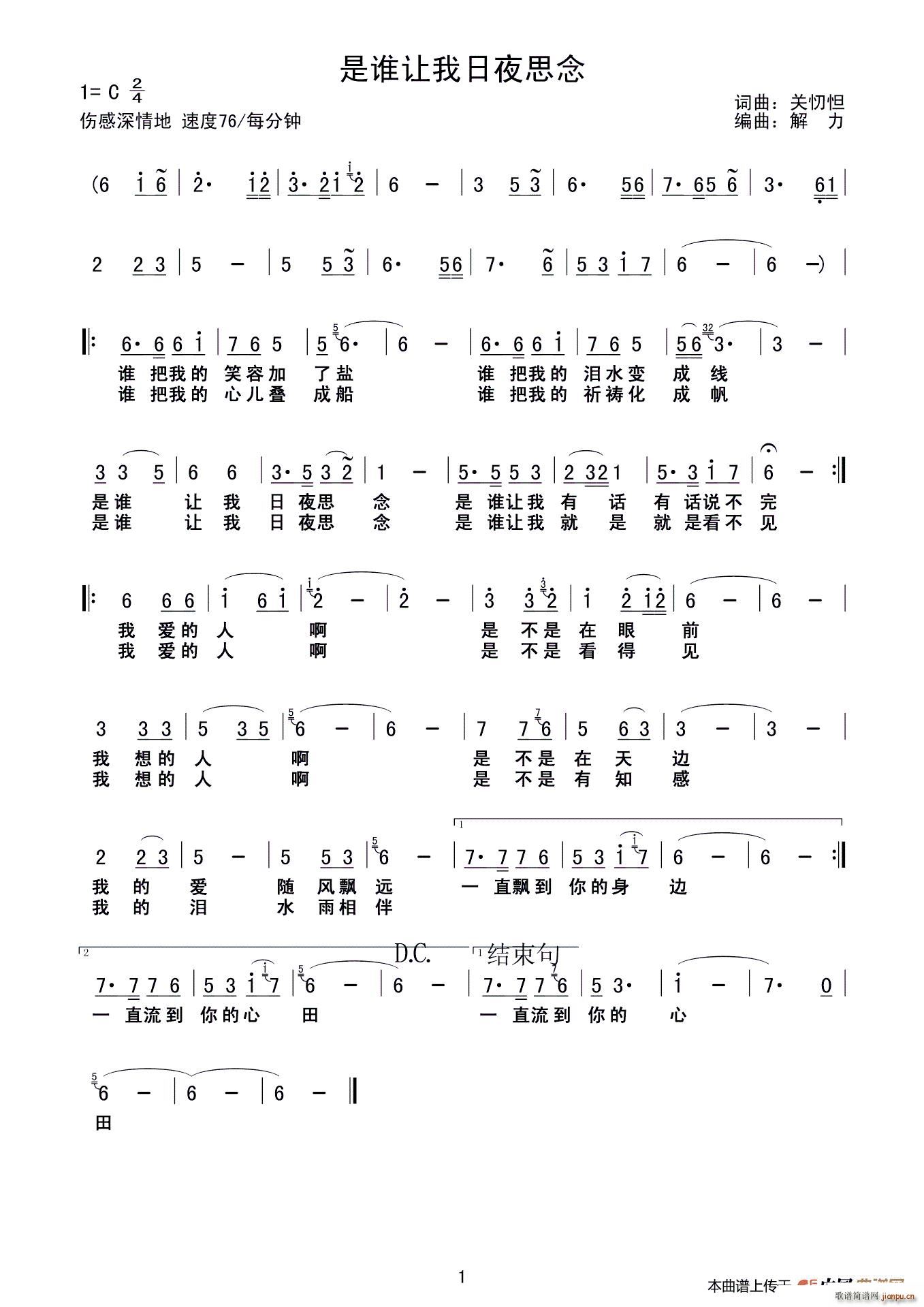 是谁让我日夜思念(八字歌谱)1