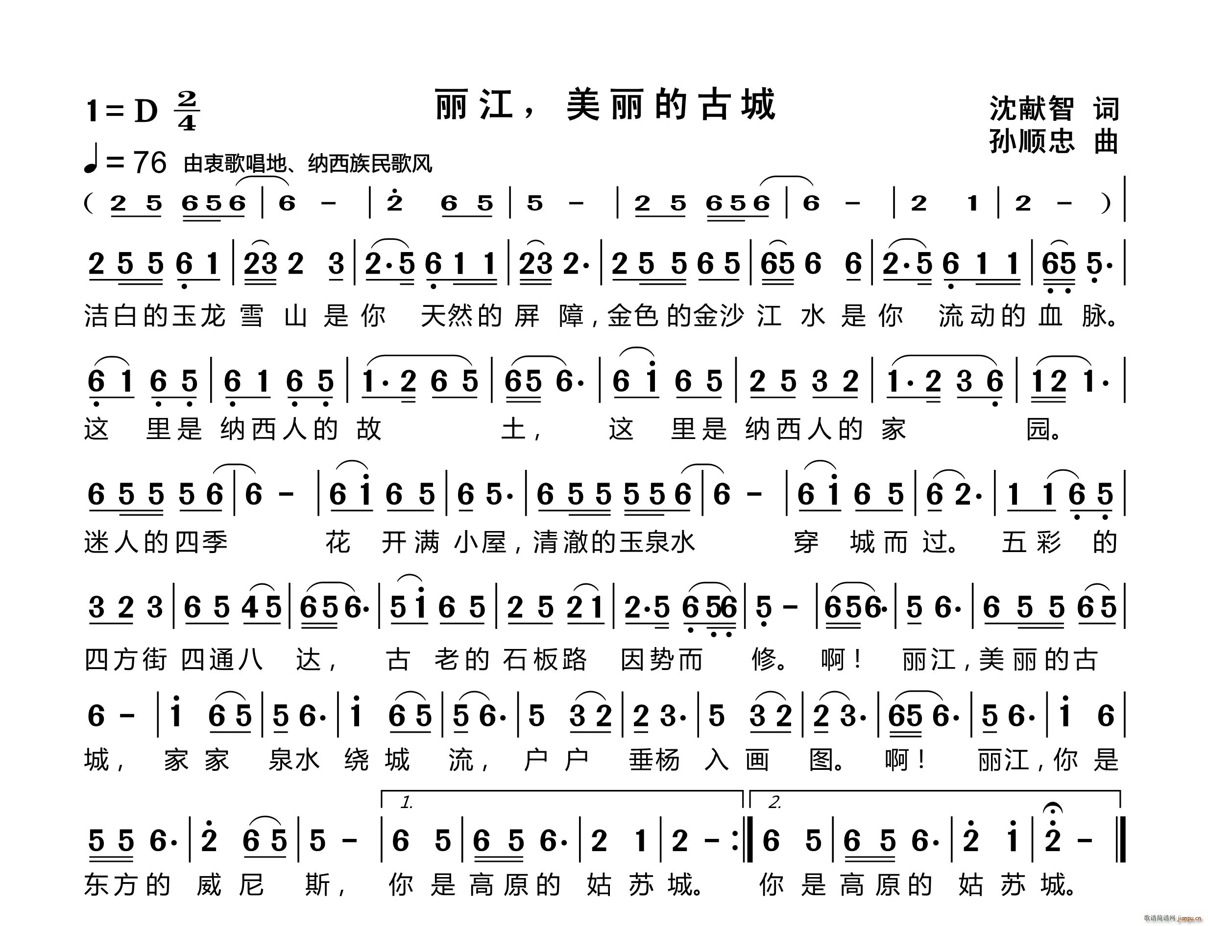 丽江 美丽的古城(八字歌谱)1