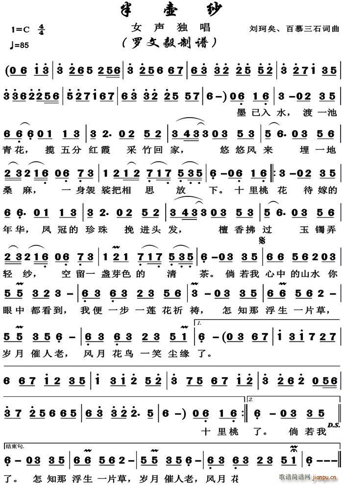 半壶纱 女声独唱(八字歌谱)1