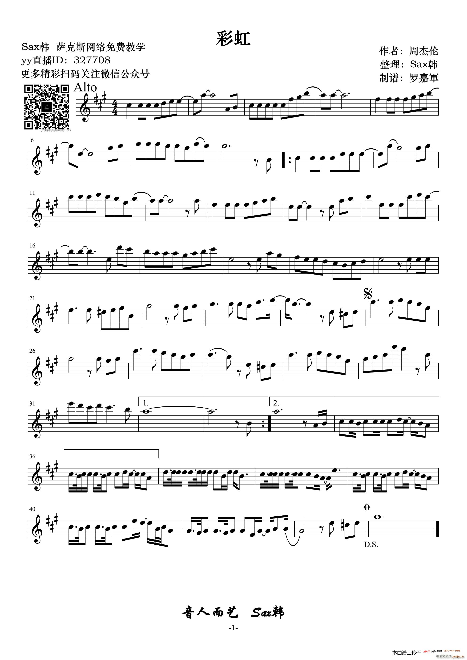 彩虹 罗嘉軍制谱(八字歌谱)1