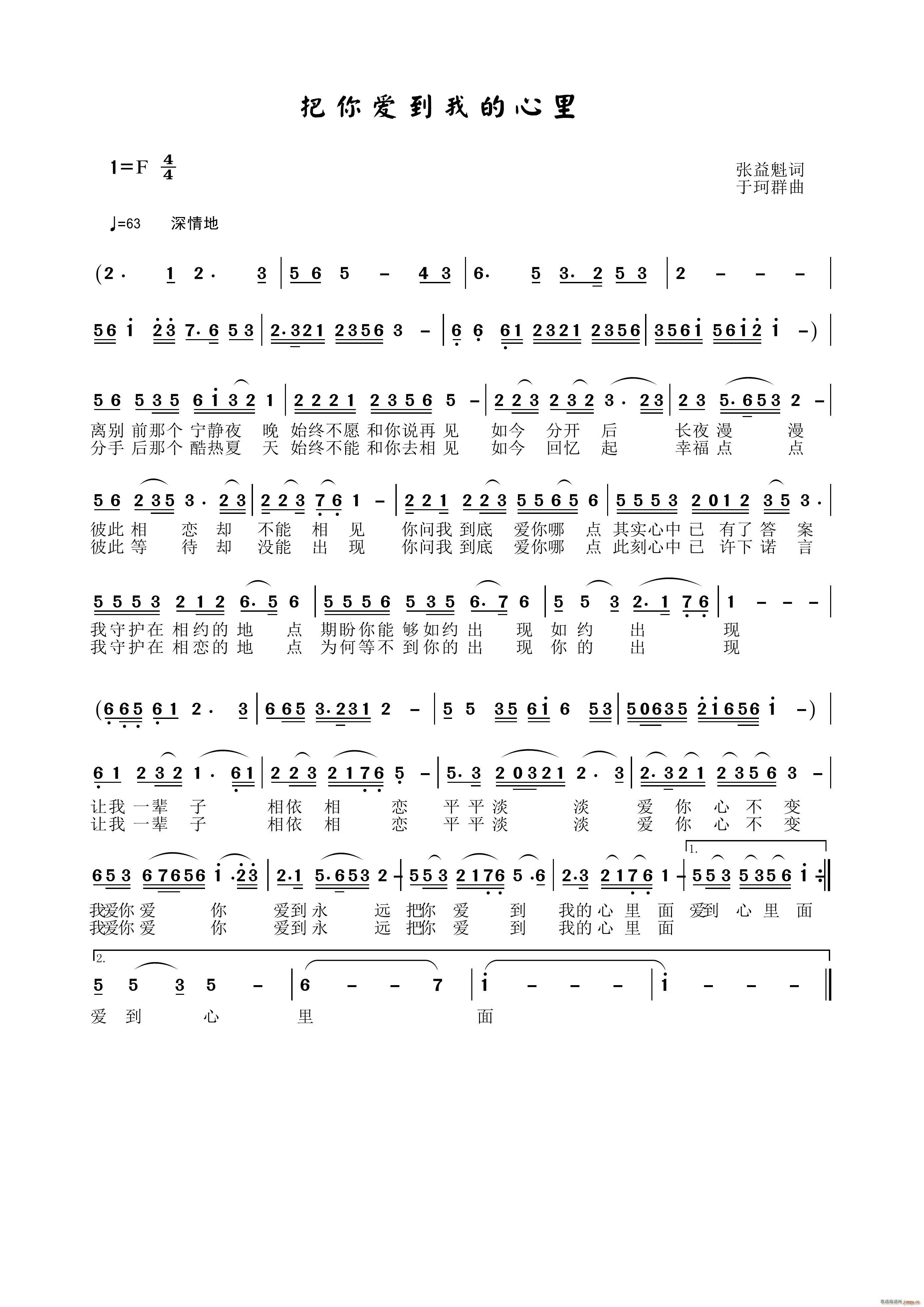 把你爱到我的心里(八字歌谱)1