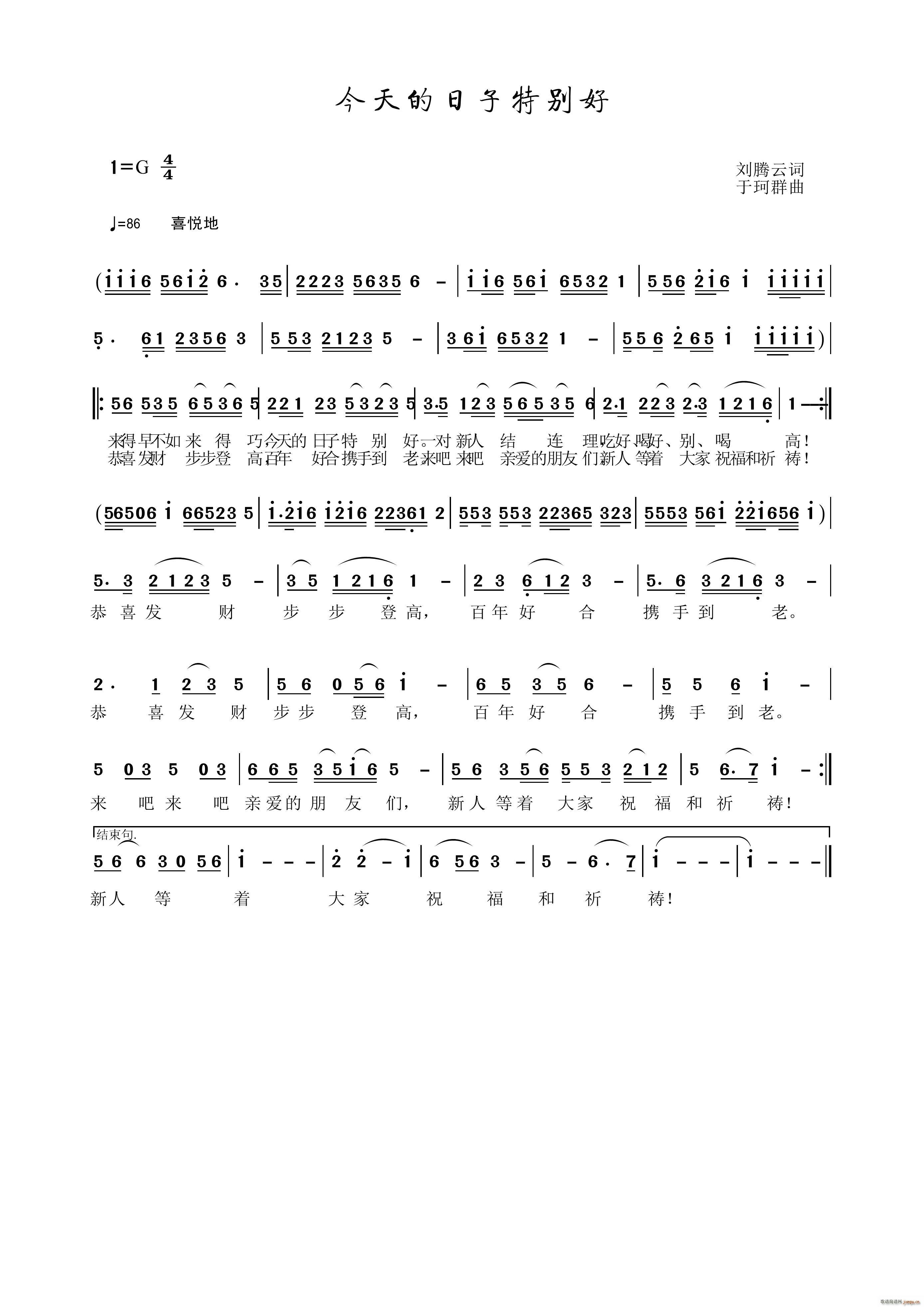 今天的日子特别好(八字歌谱)1