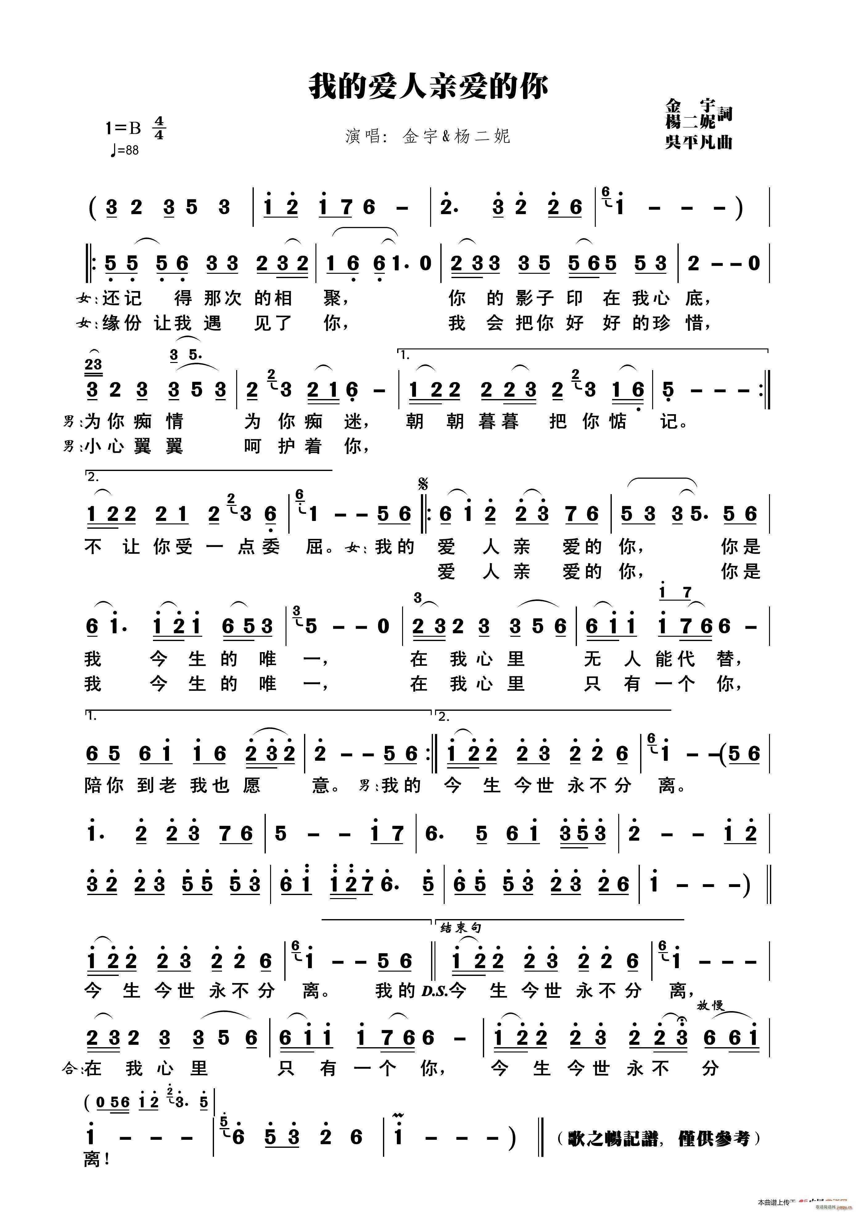 我的爱人亲爱的你(八字歌谱)1