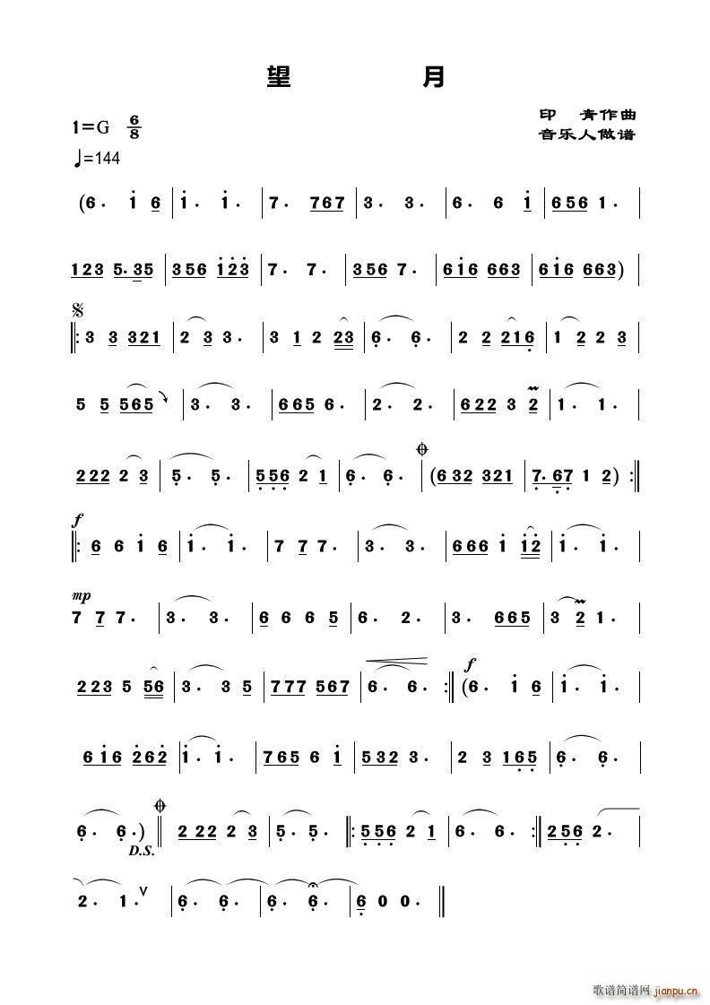 望月 歌曲主旋律(八字歌谱)1