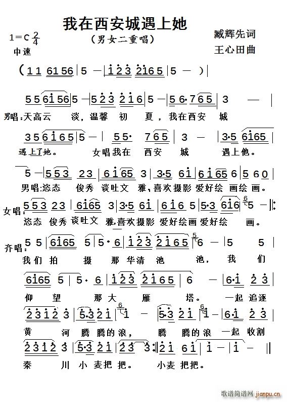 我在西安遇上了她(八字歌谱)1