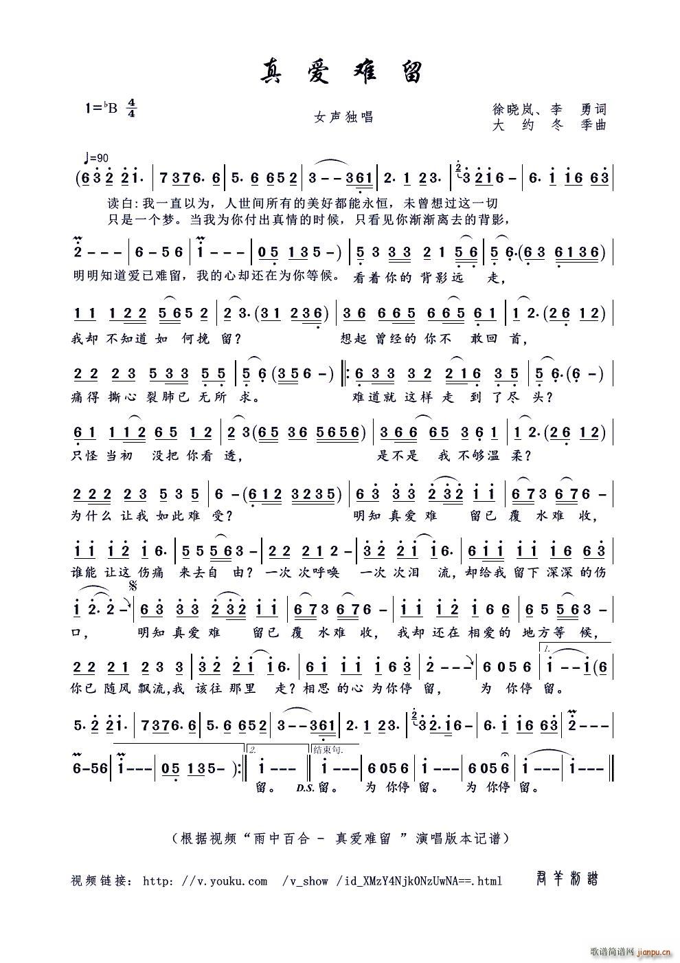 真爱难留 徐晓岚(八字歌谱)1