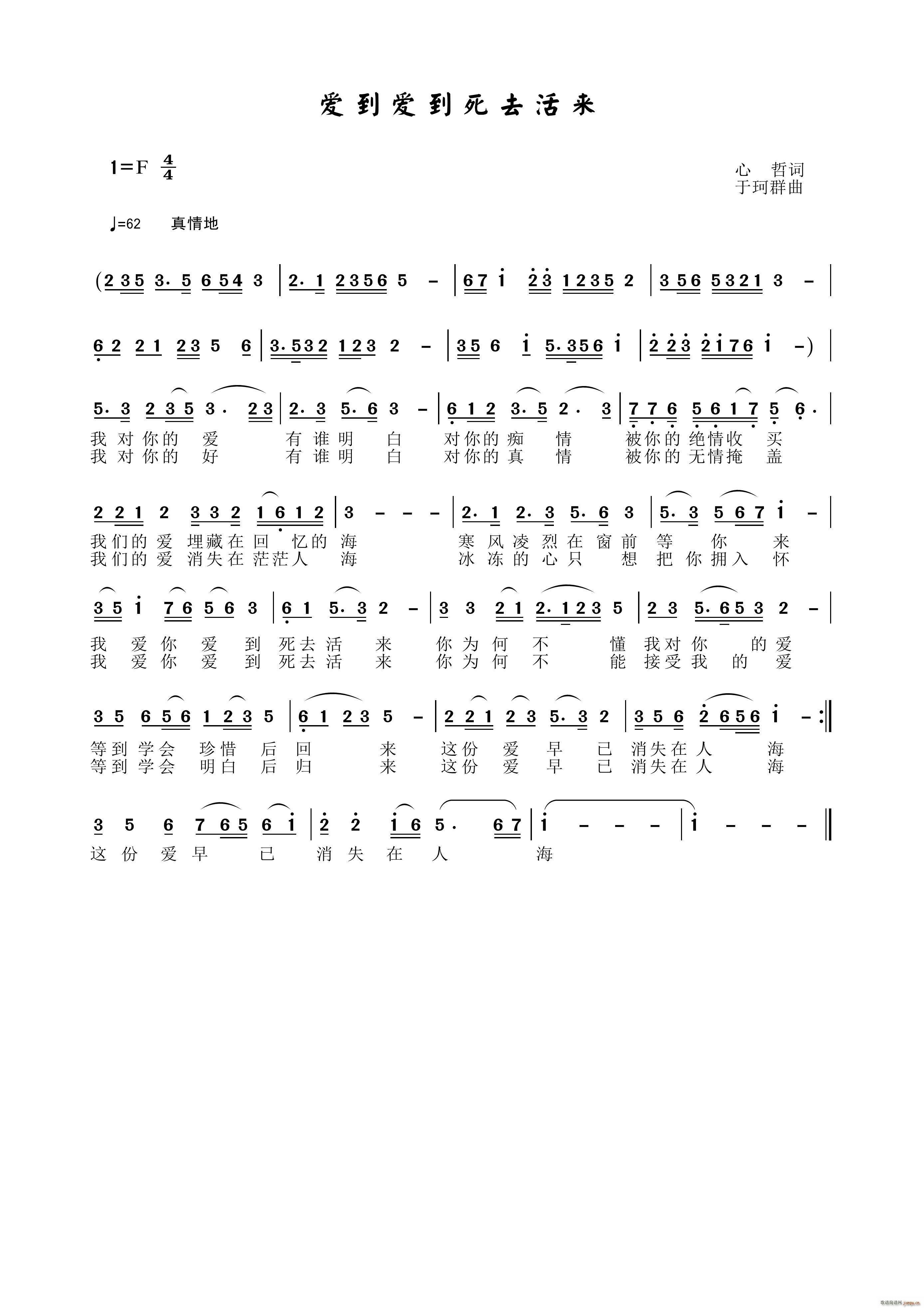 爱到爱到死去活来(八字歌谱)1
