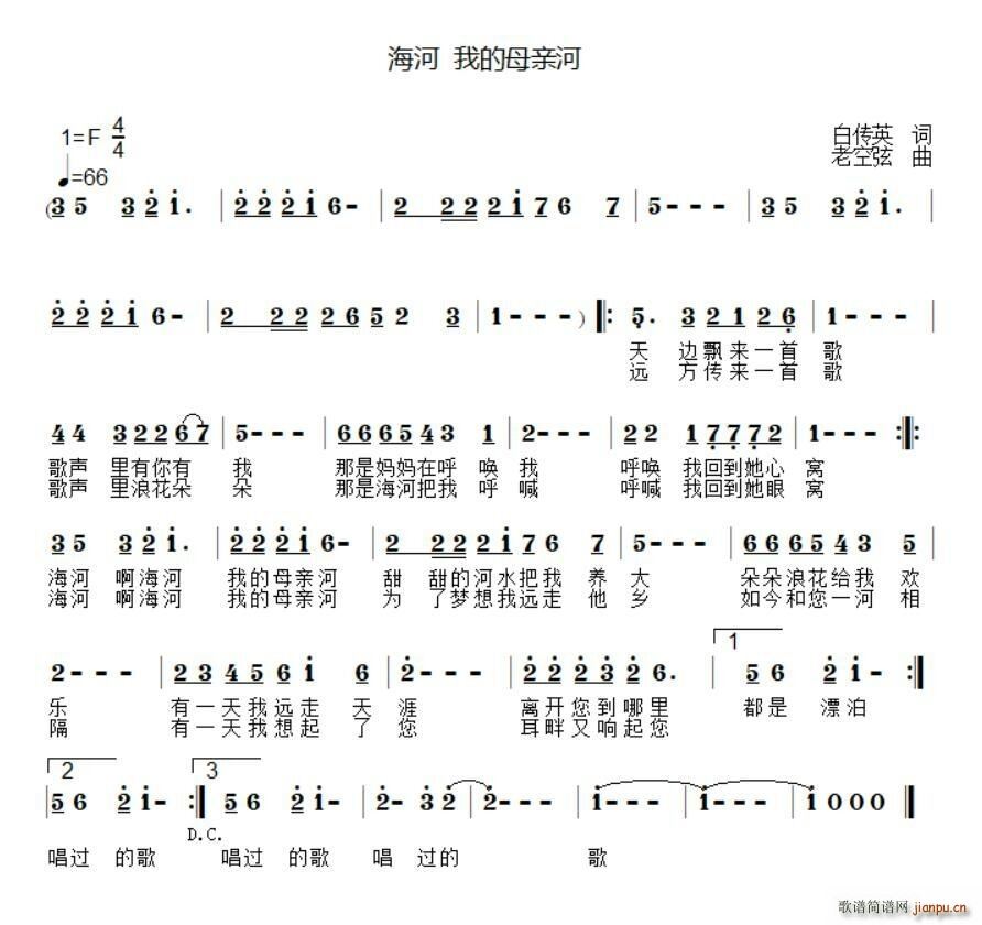 海河 我的母亲河(八字歌谱)1
