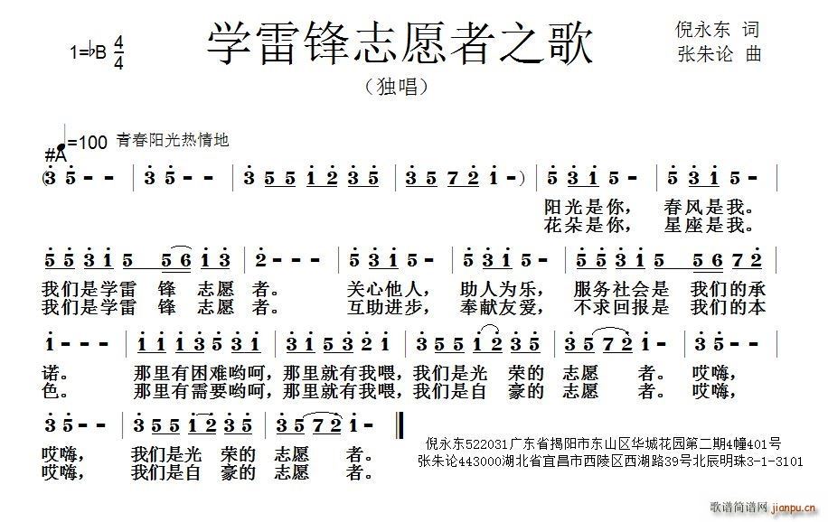 学雷锋志愿者之歌(八字歌谱)1