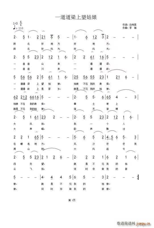 一道道梁上望姑娘(八字歌谱)1