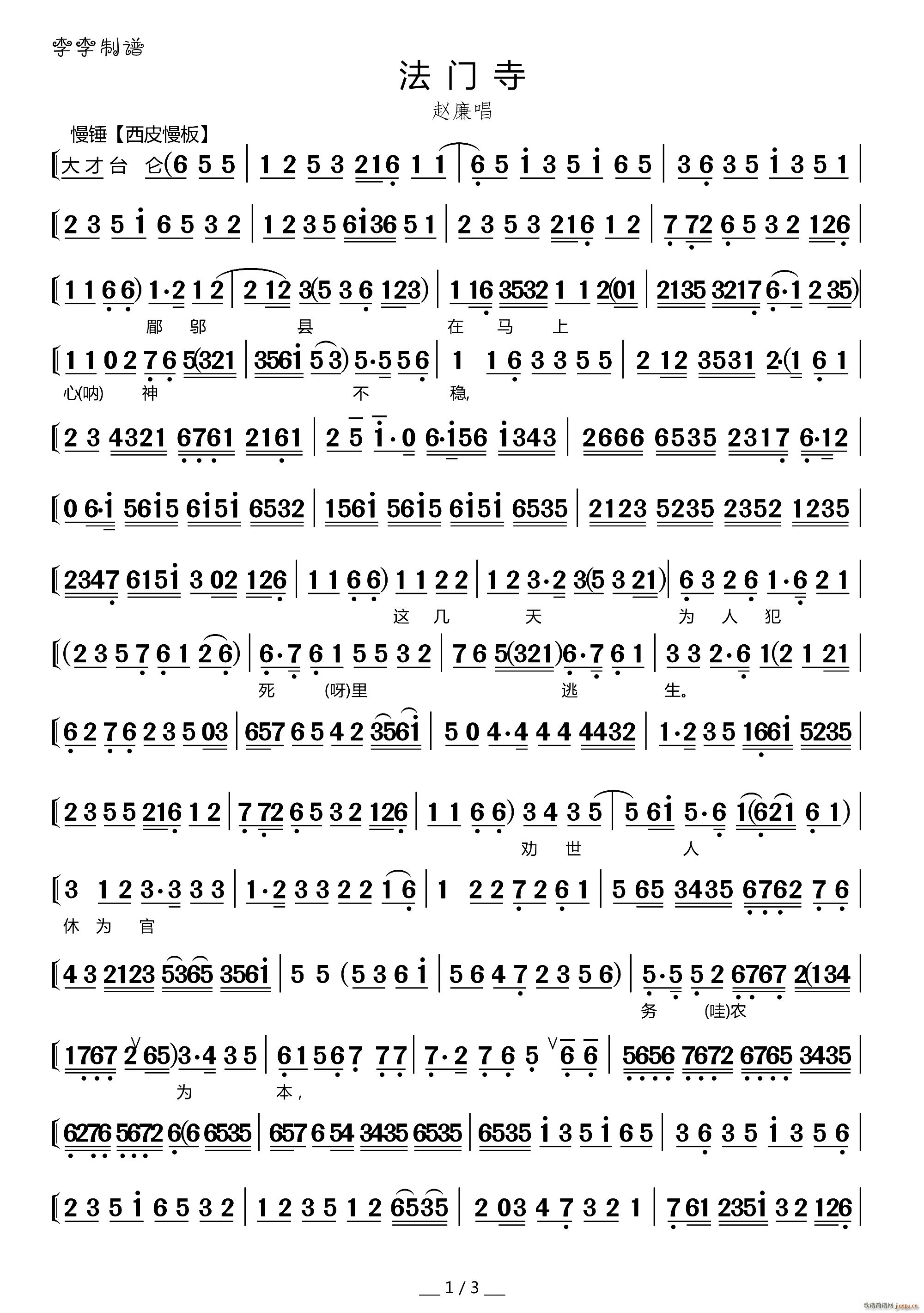 法门寺 赵廉唱腔(八字歌谱)1
