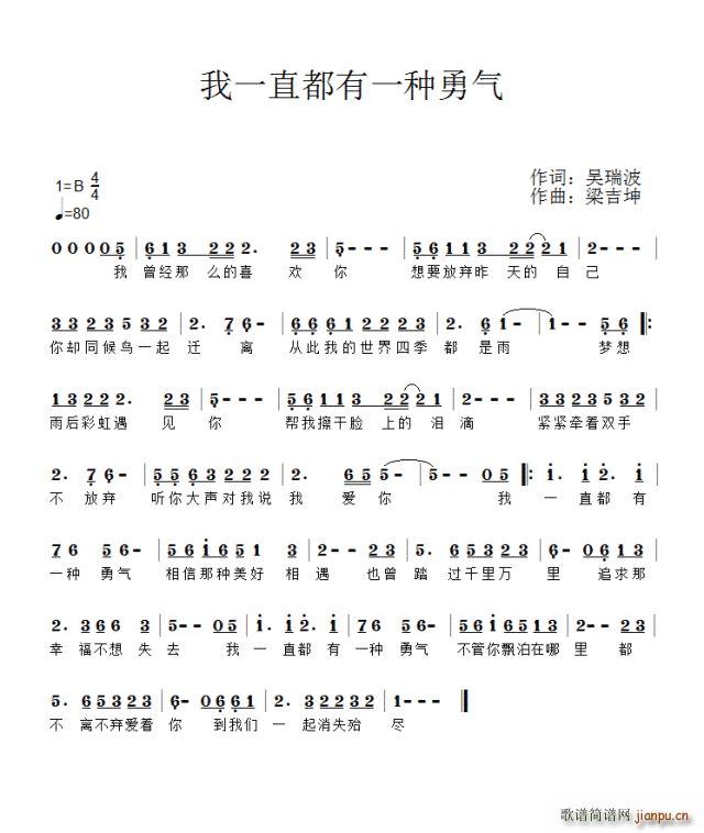 我一直有一种勇气(八字歌谱)1