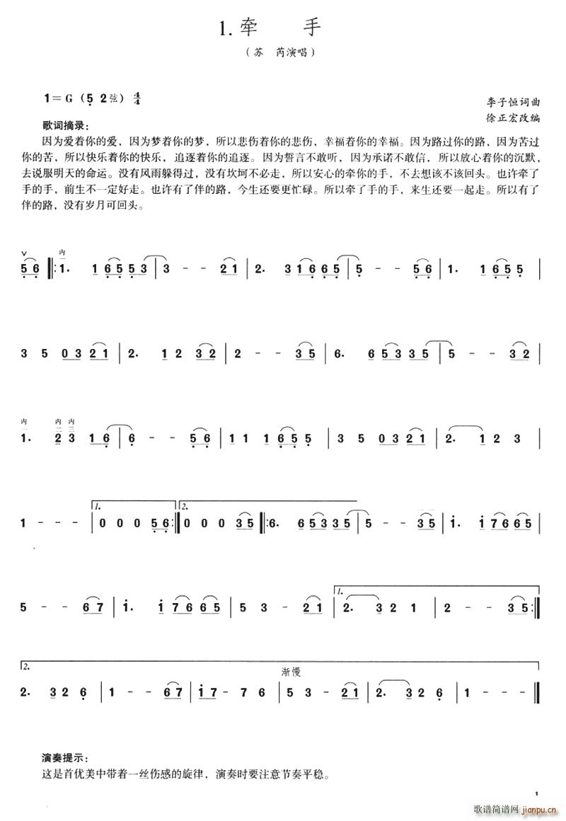 牵手 徐正宏改编(八字歌谱)1
