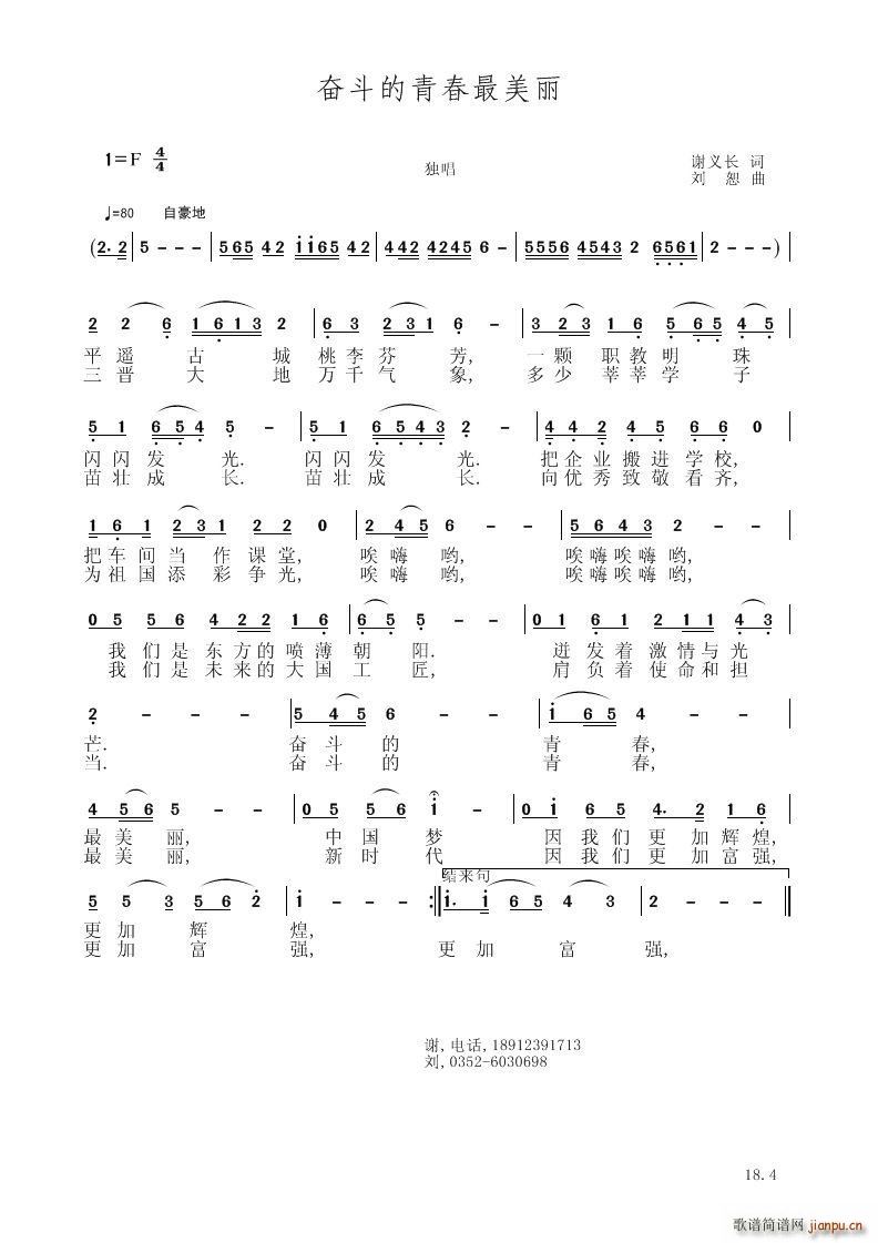 奋斗的青春最美丽(八字歌谱)1