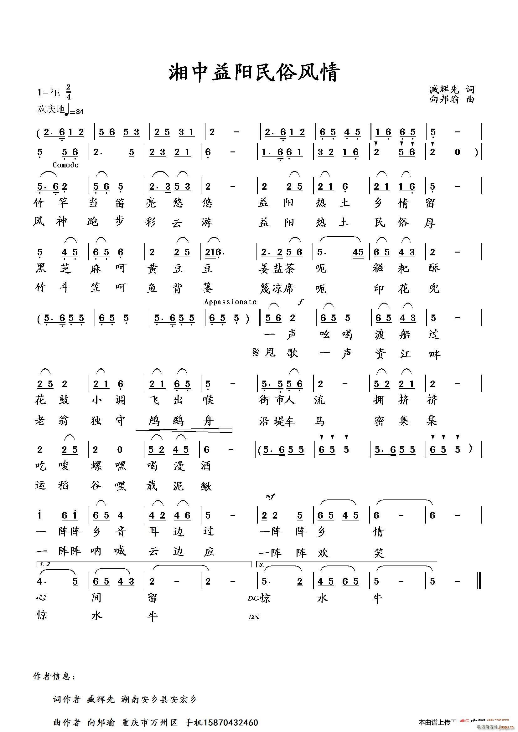 湘中益阳民俗风情(八字歌谱)1