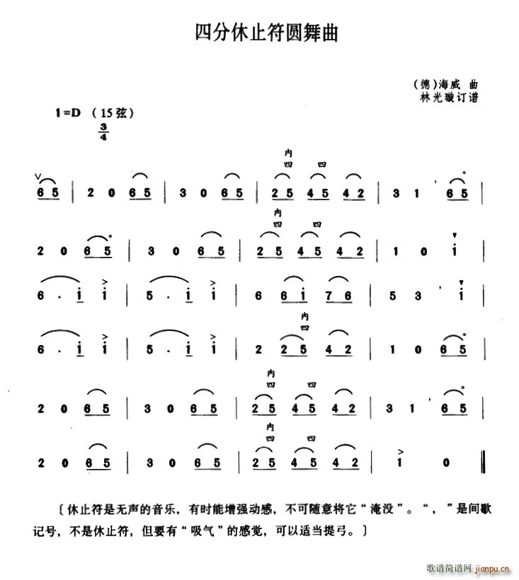 四份休止符圆舞曲(八字歌谱)1