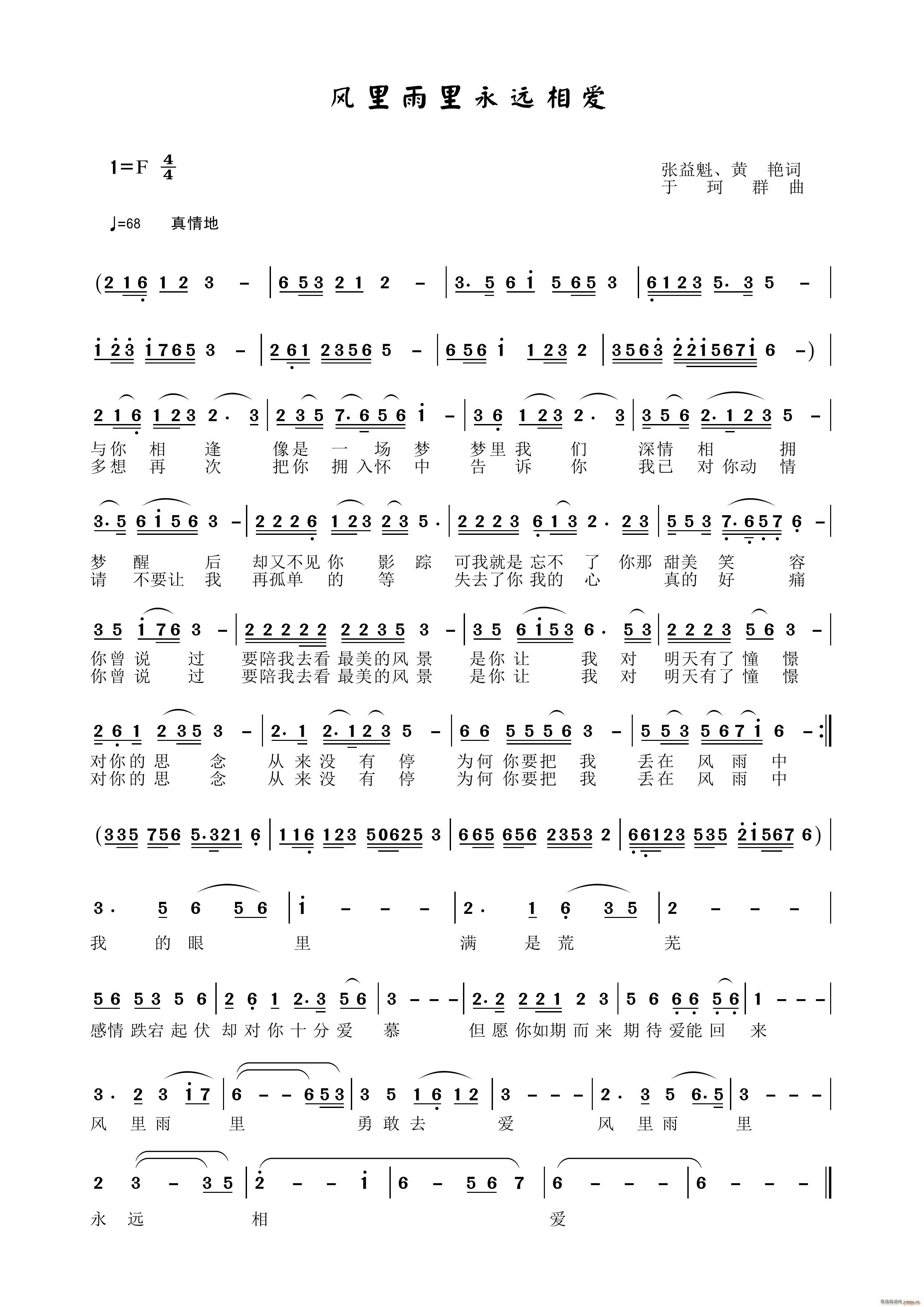 风里雨里永远相爱(八字歌谱)1