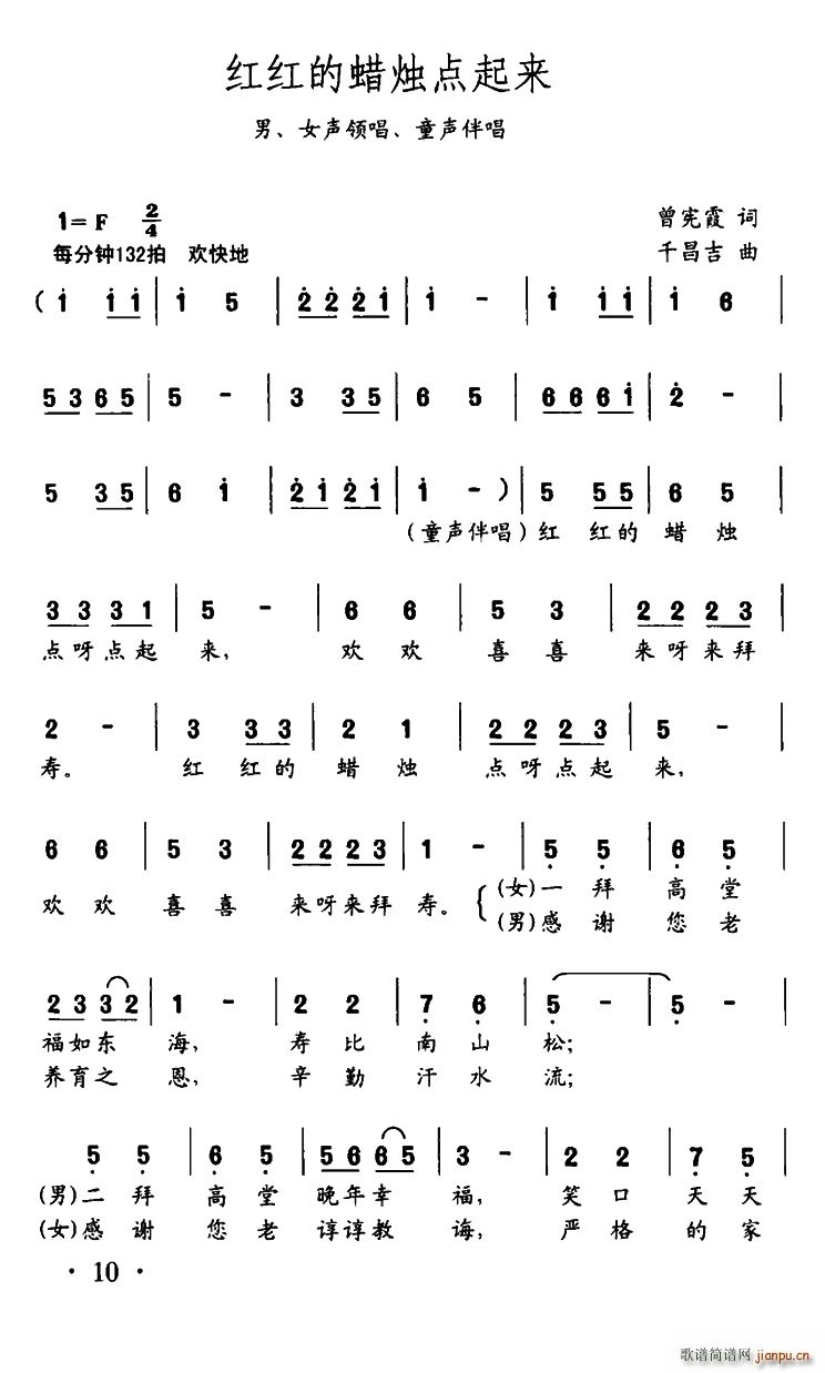 红红的蜡烛点起来(八字歌谱)1