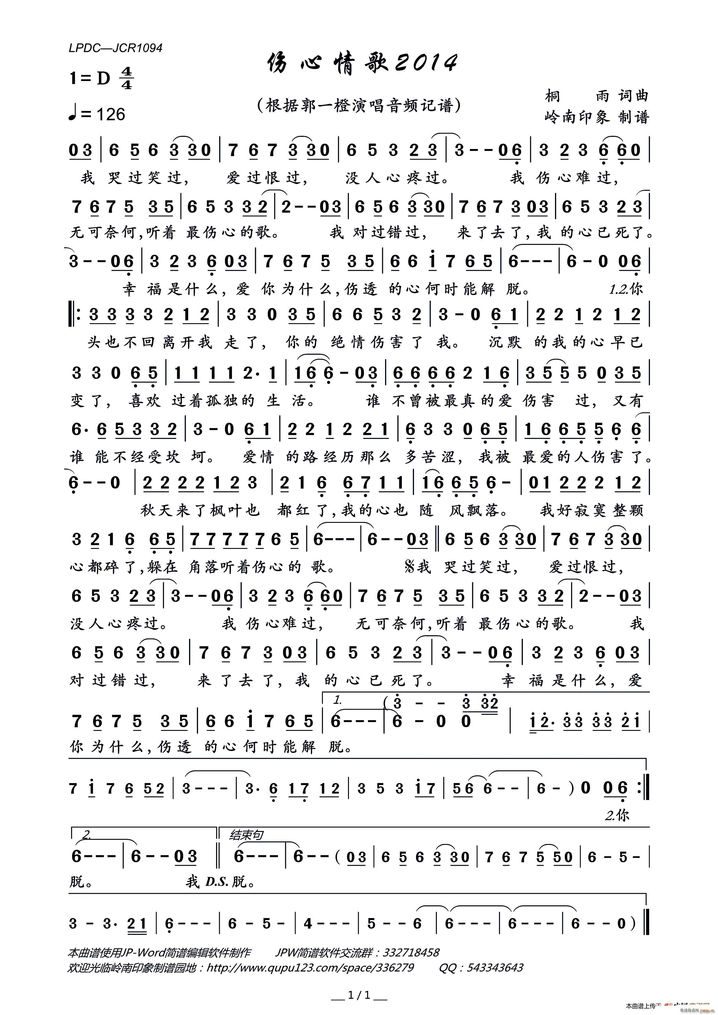 伤心情歌2014(八字歌谱)1