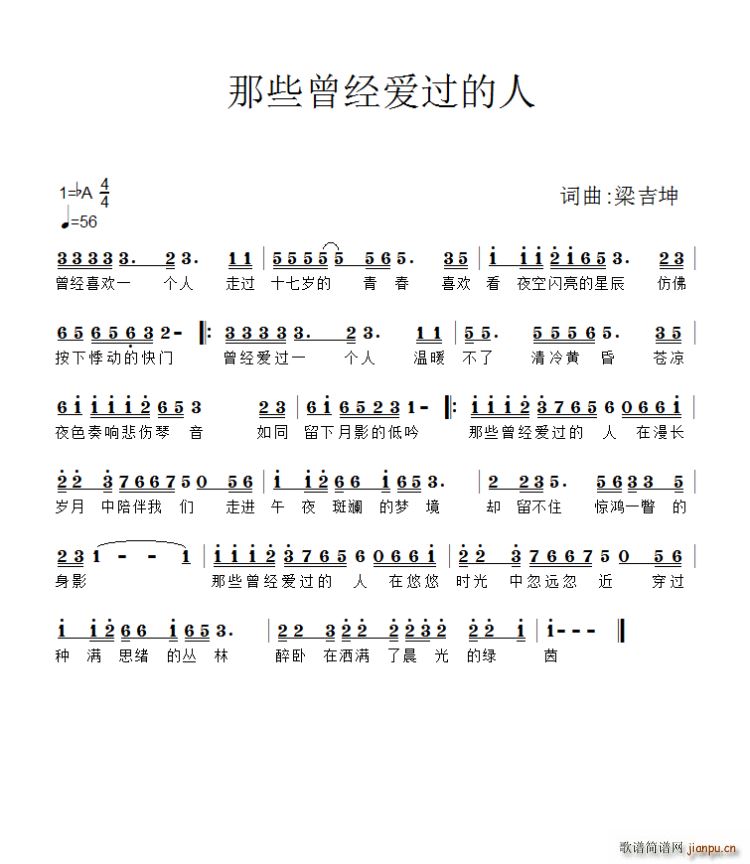 那些曾经爱过的人(八字歌谱)1