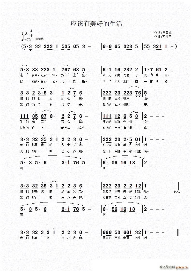 应该有美好的生活(八字歌谱)1