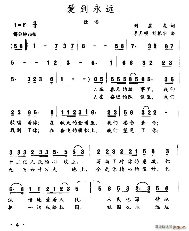 爱到永远 李月明(八字歌谱)1