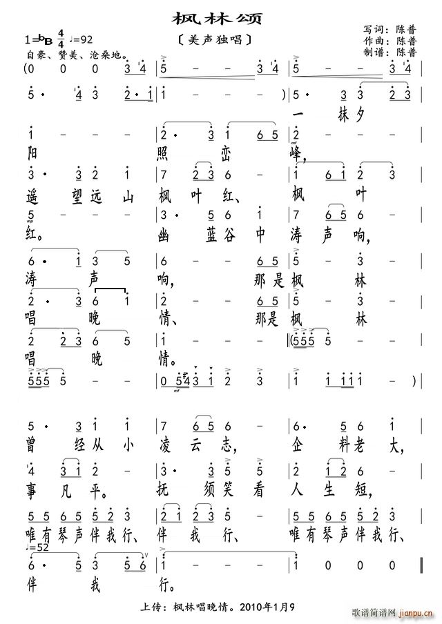 枫林颂 美声唱法(八字歌谱)1