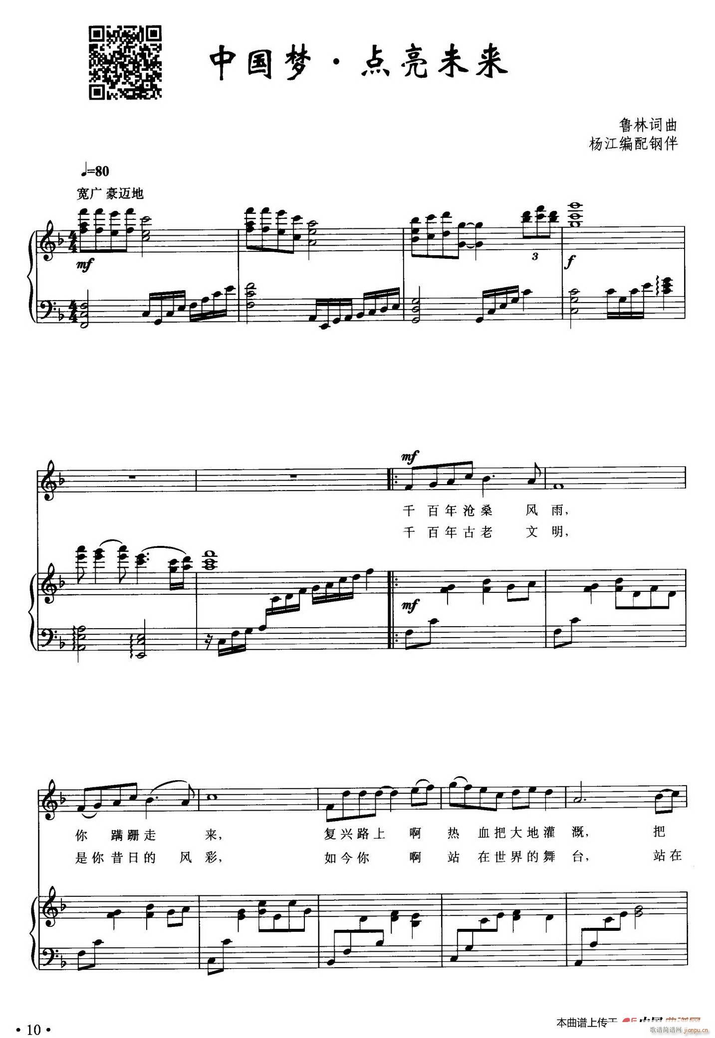 中国梦 点亮未来(八字歌谱)1