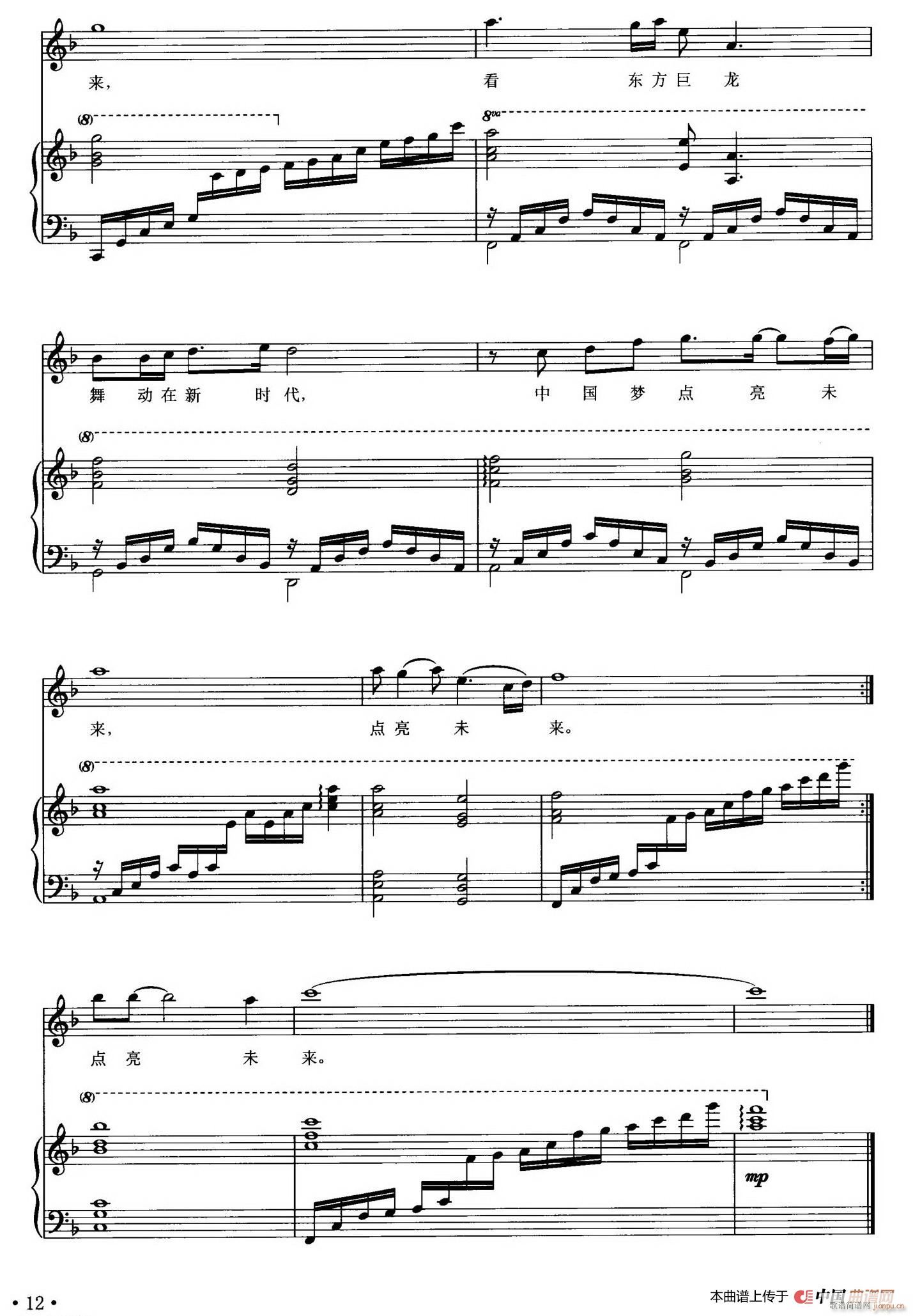 中国梦 点亮未来(八字歌谱)3