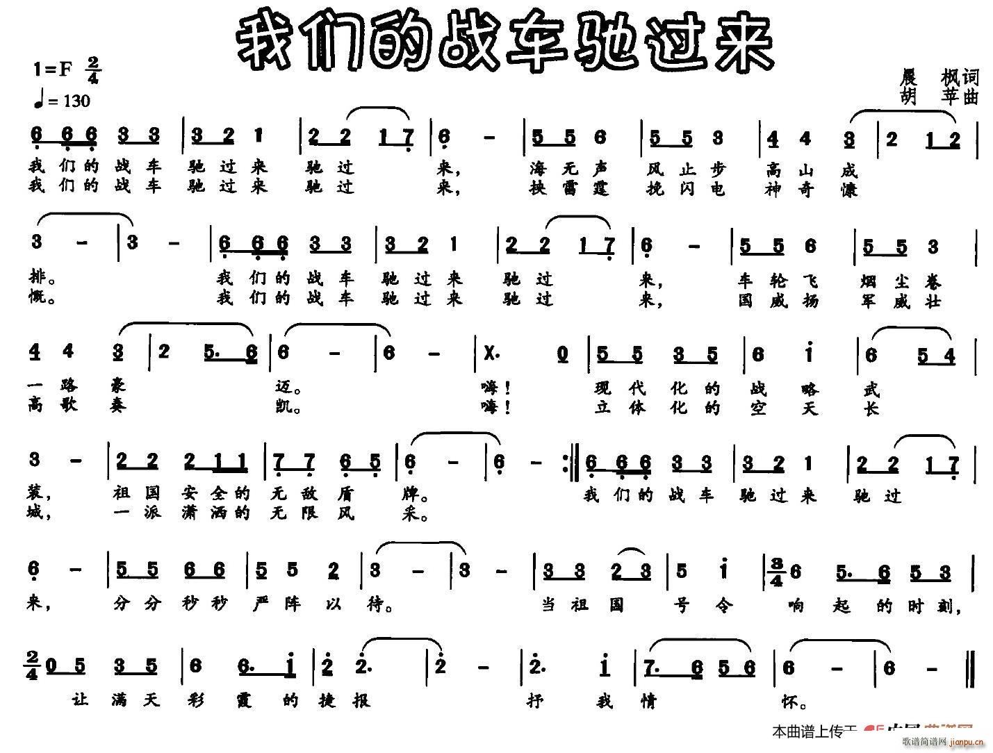 我们的战车驶过来(八字歌谱)1