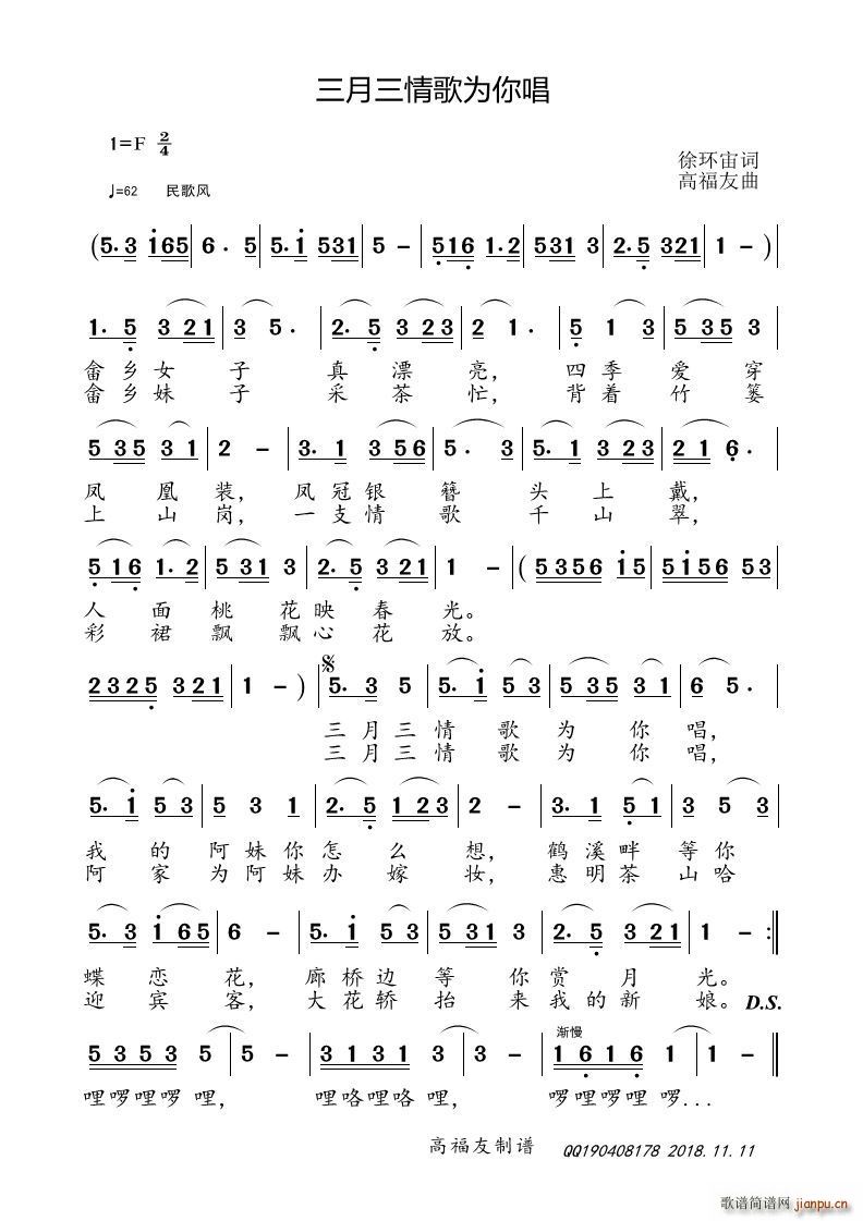 三月三情歌为你唱(八字歌谱)1